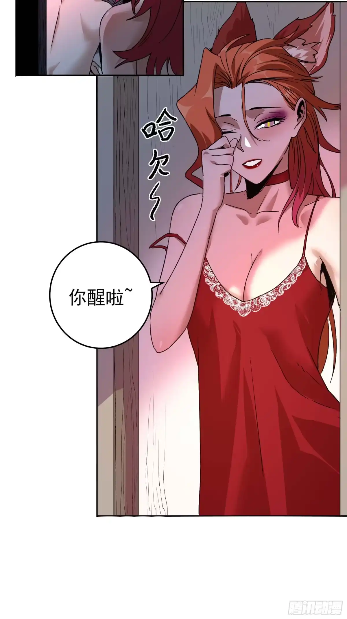 《妖开饭啦！（烹饪美味怪物吧）》32.污力韬 第5页