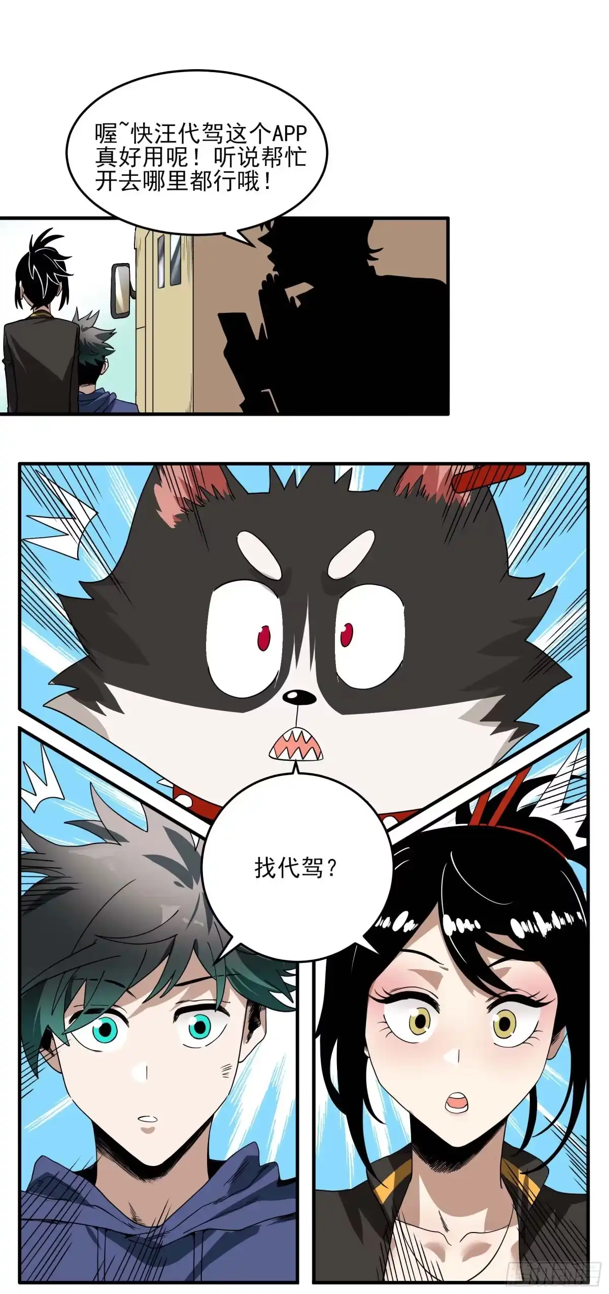 《妖开饭啦！（烹饪美味怪物吧）》32.污力韬 第24页