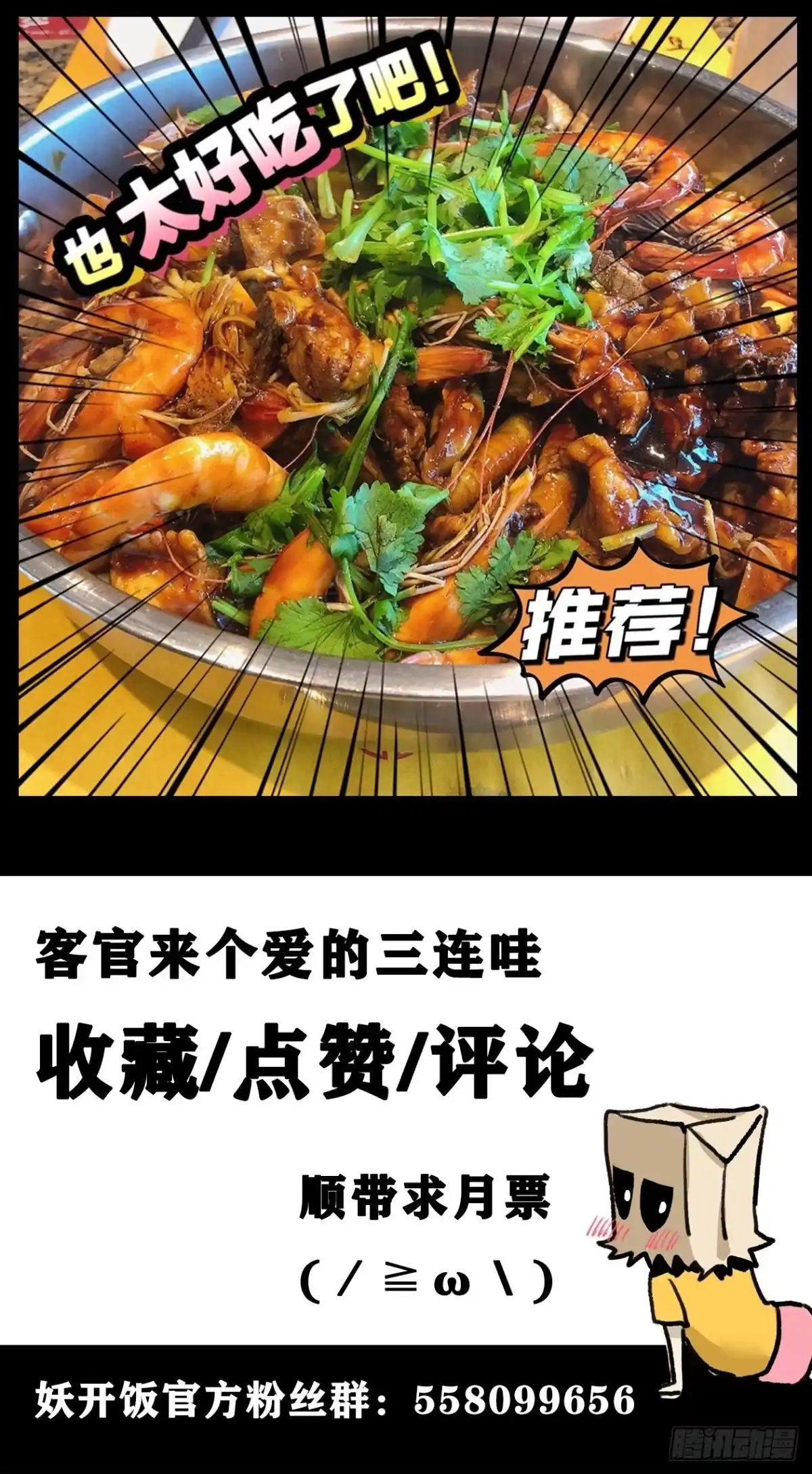 《妖开饭啦！（烹饪美味怪物吧）》33.迷失灵 第35页