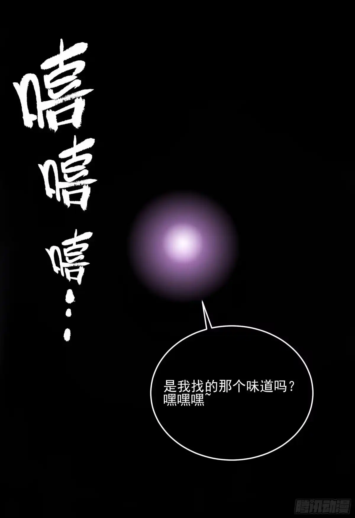 《妖开饭啦！（烹饪美味怪物吧）》33.迷失灵 第17页