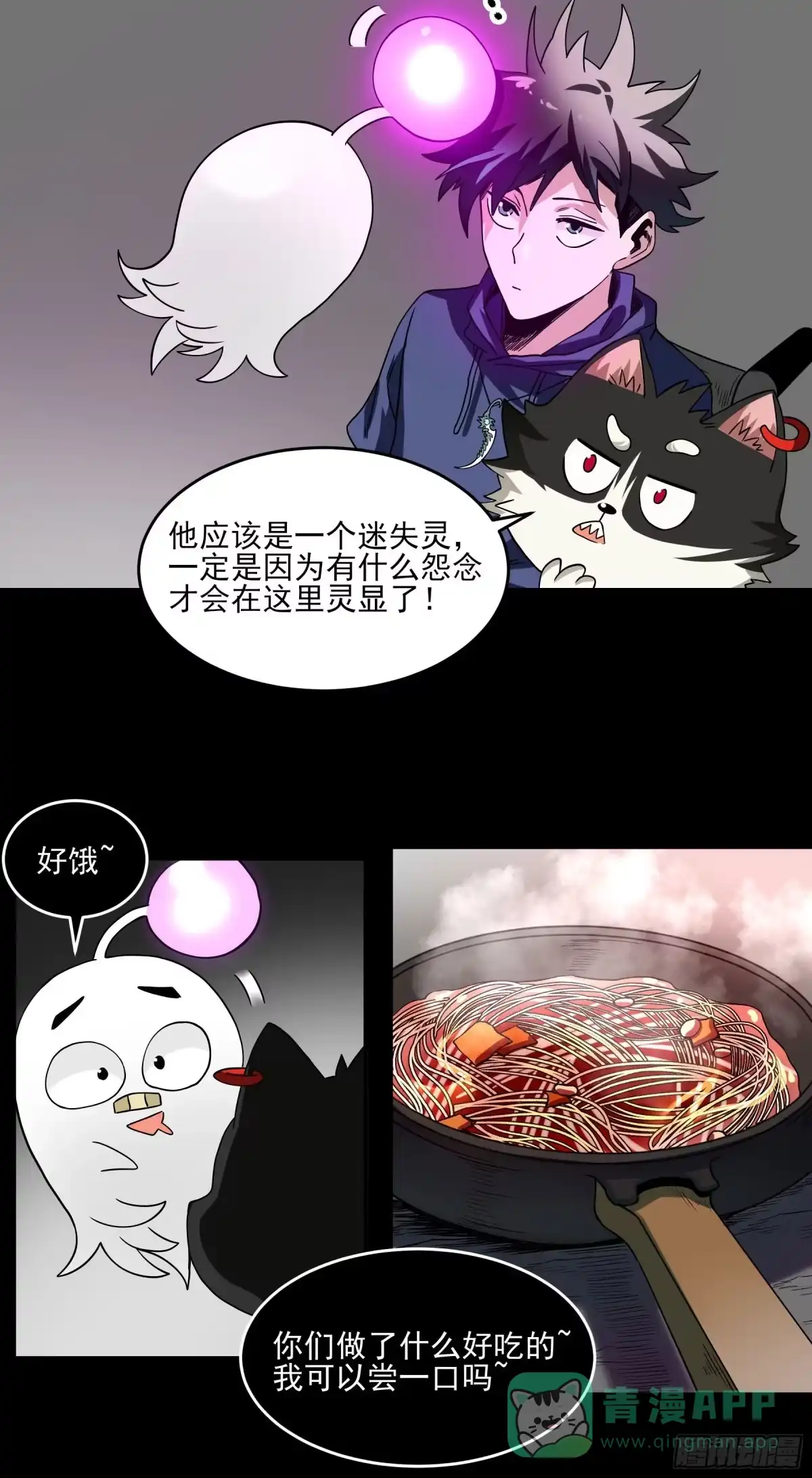 《妖开饭啦！（烹饪美味怪物吧）》33.迷失灵 第21页