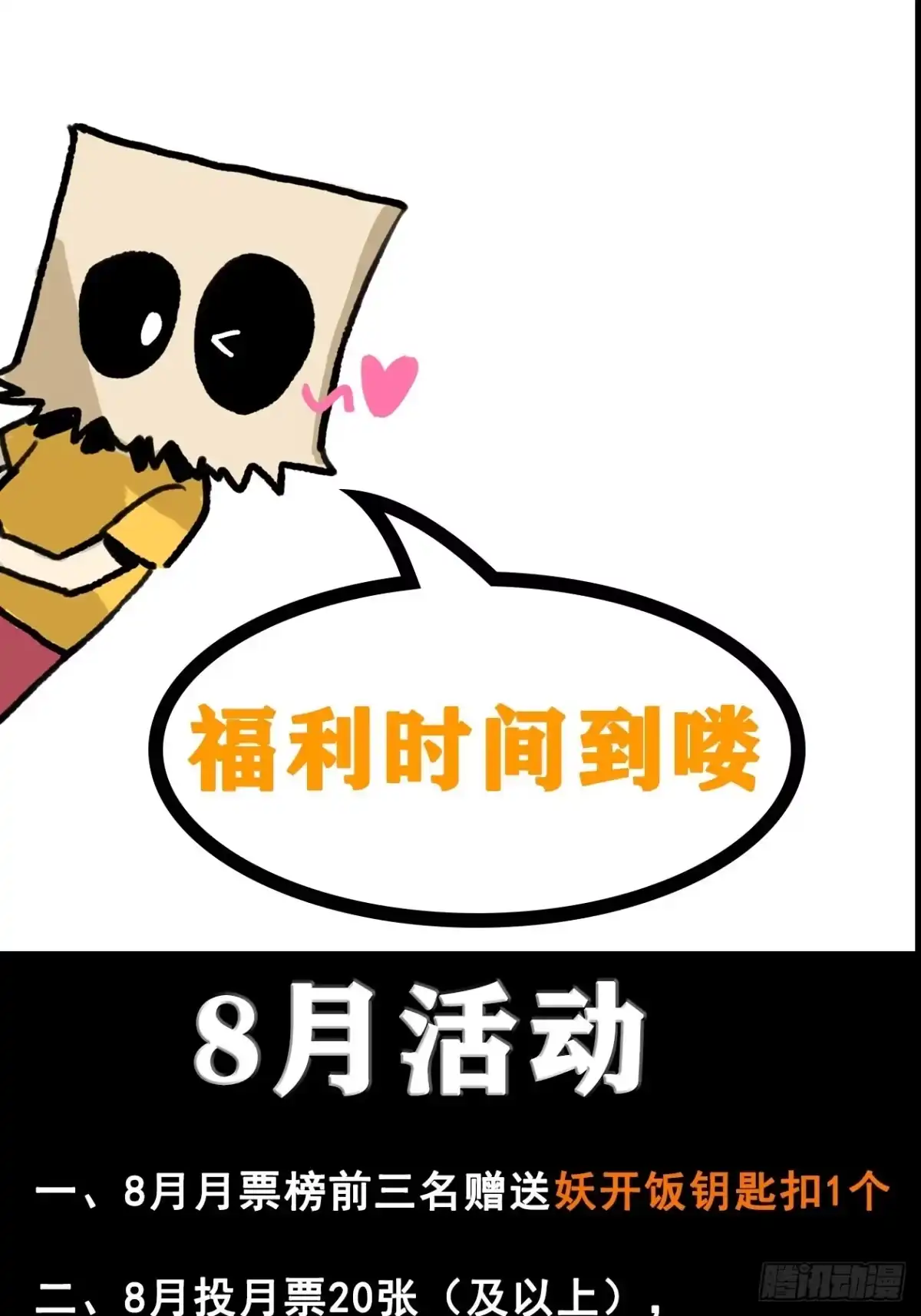 《妖开饭啦！（烹饪美味怪物吧）》33.迷失灵 第32页