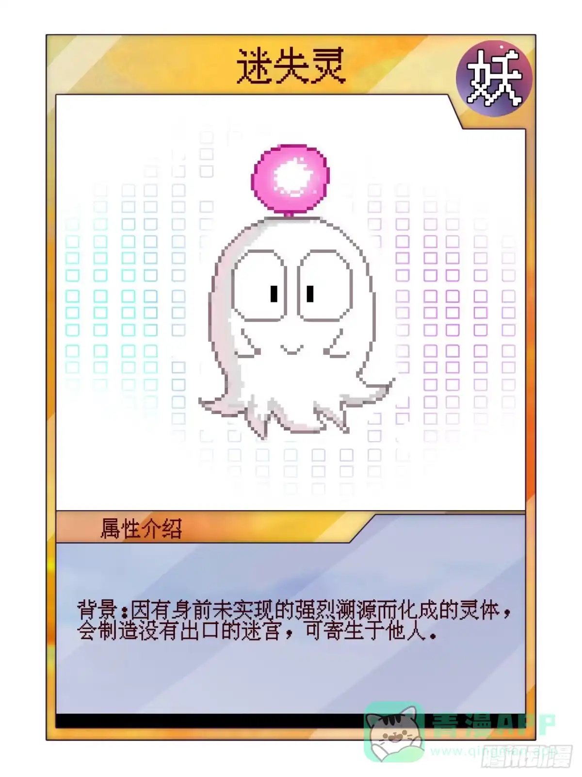 《妖开饭啦！（烹饪美味怪物吧）》33.迷失灵 第31页