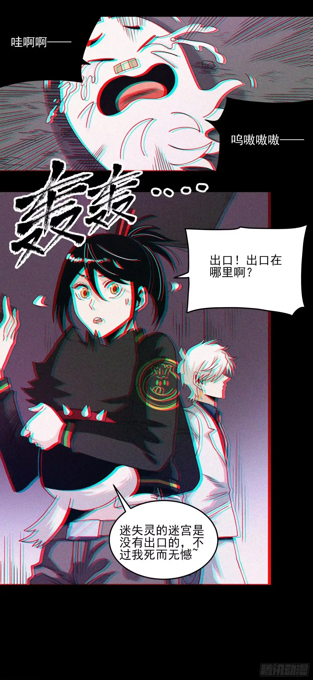 《妖开饭啦！（烹饪美味怪物吧）》33.迷失灵 第28页