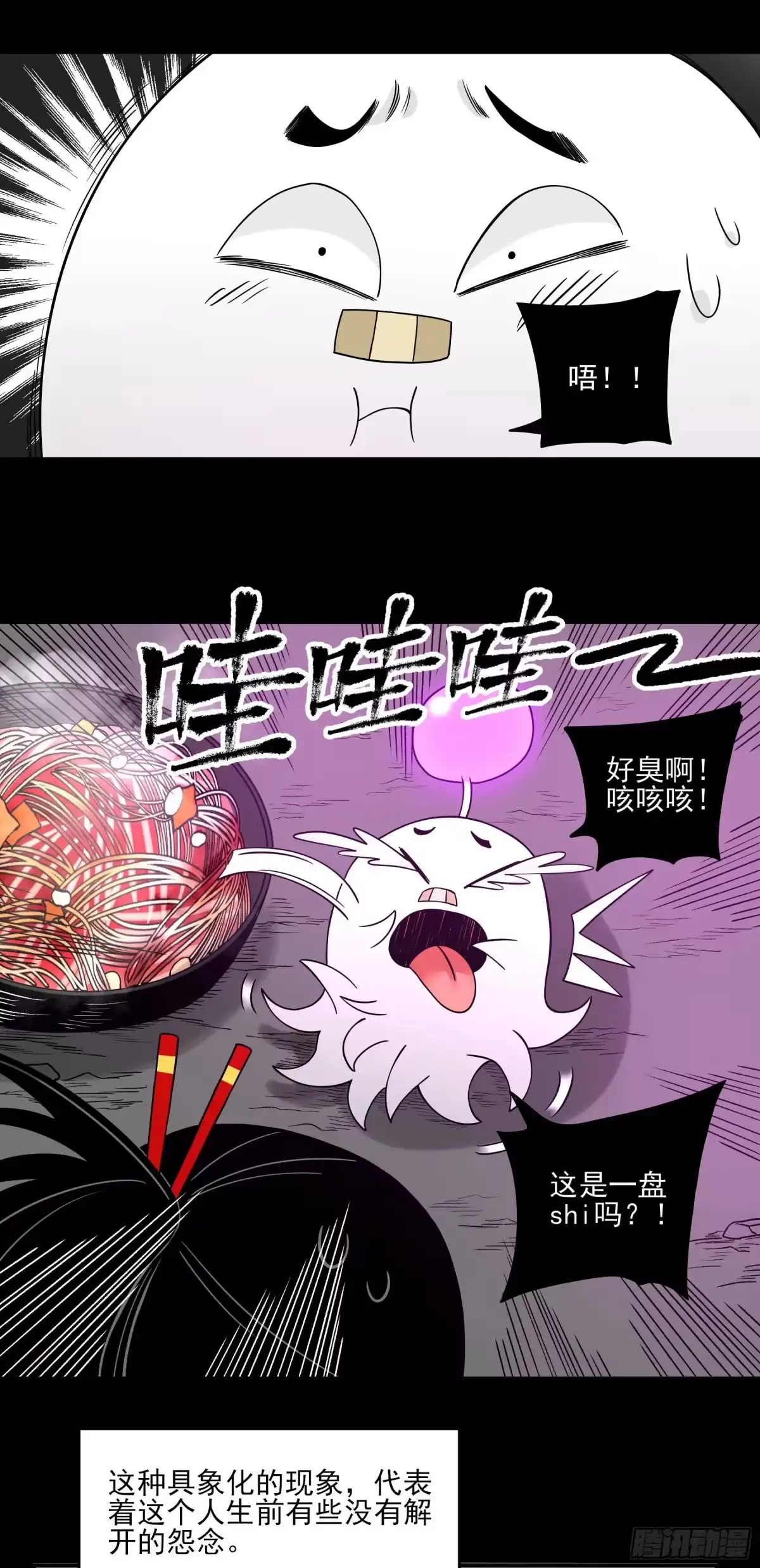 《妖开饭啦！（烹饪美味怪物吧）》33.迷失灵 第24页