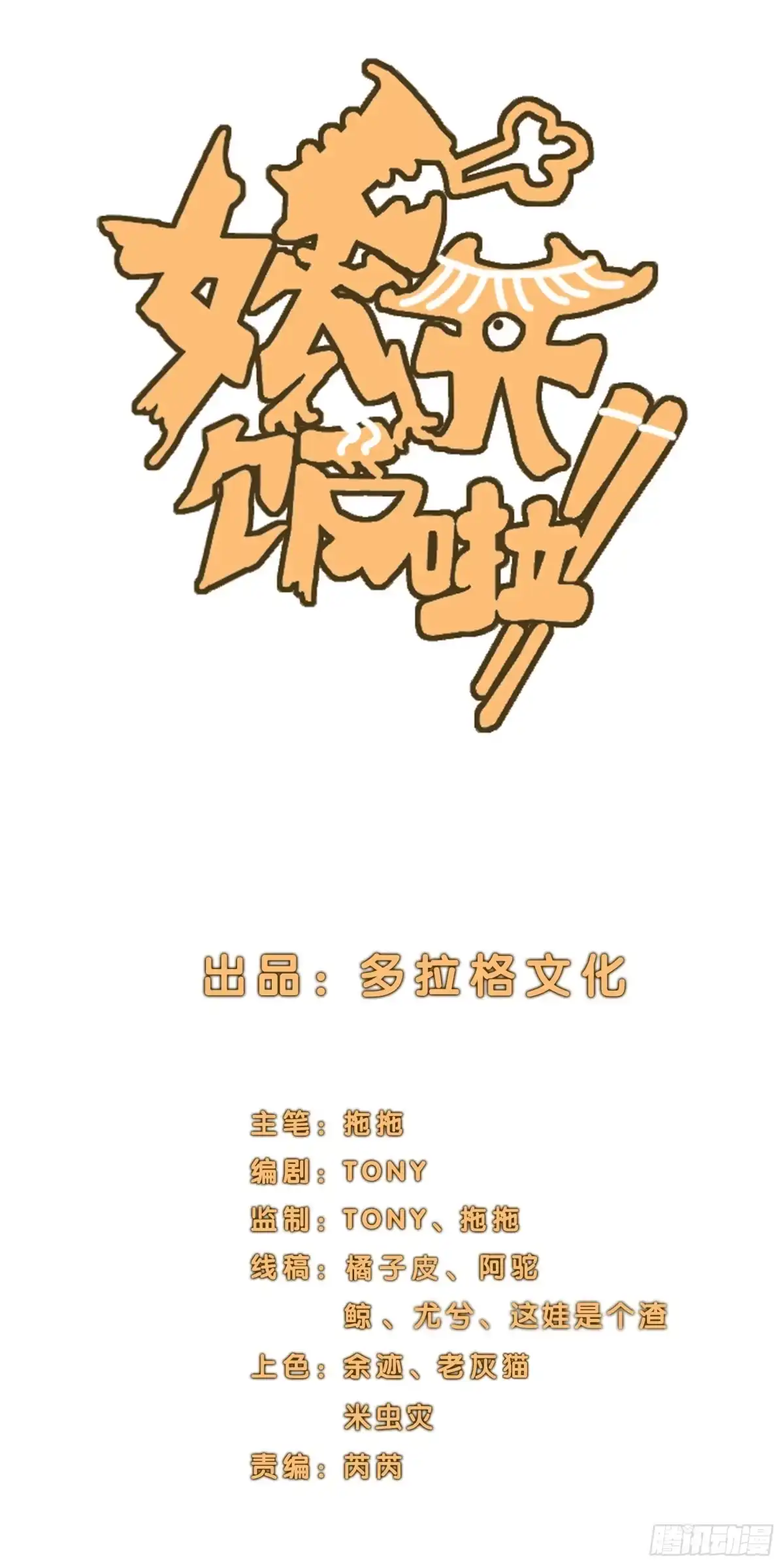 《妖开饭啦！（烹饪美味怪物吧）》33.迷失灵 第4页