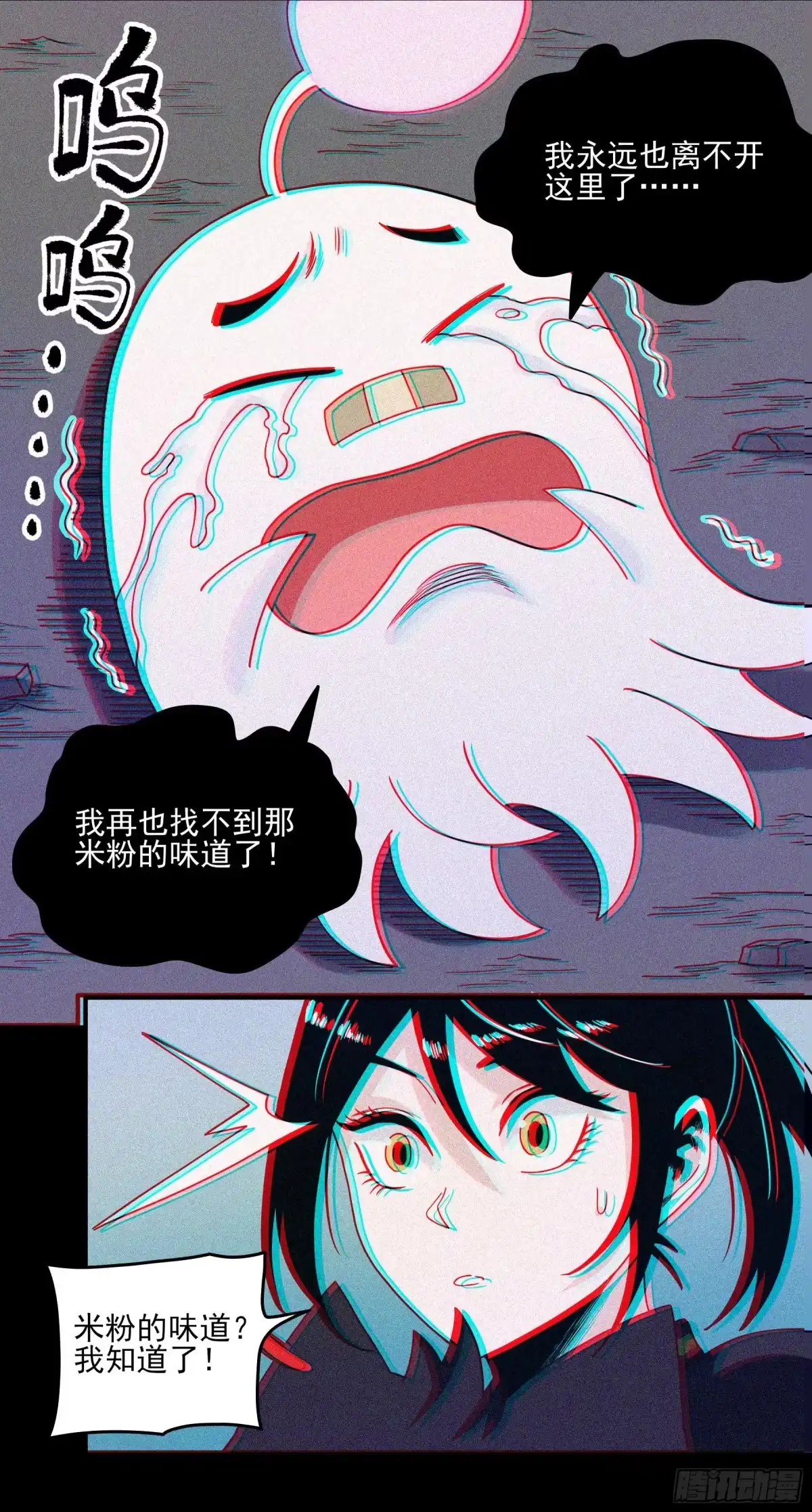 《妖开饭啦！（烹饪美味怪物吧）》33.迷失灵 第29页