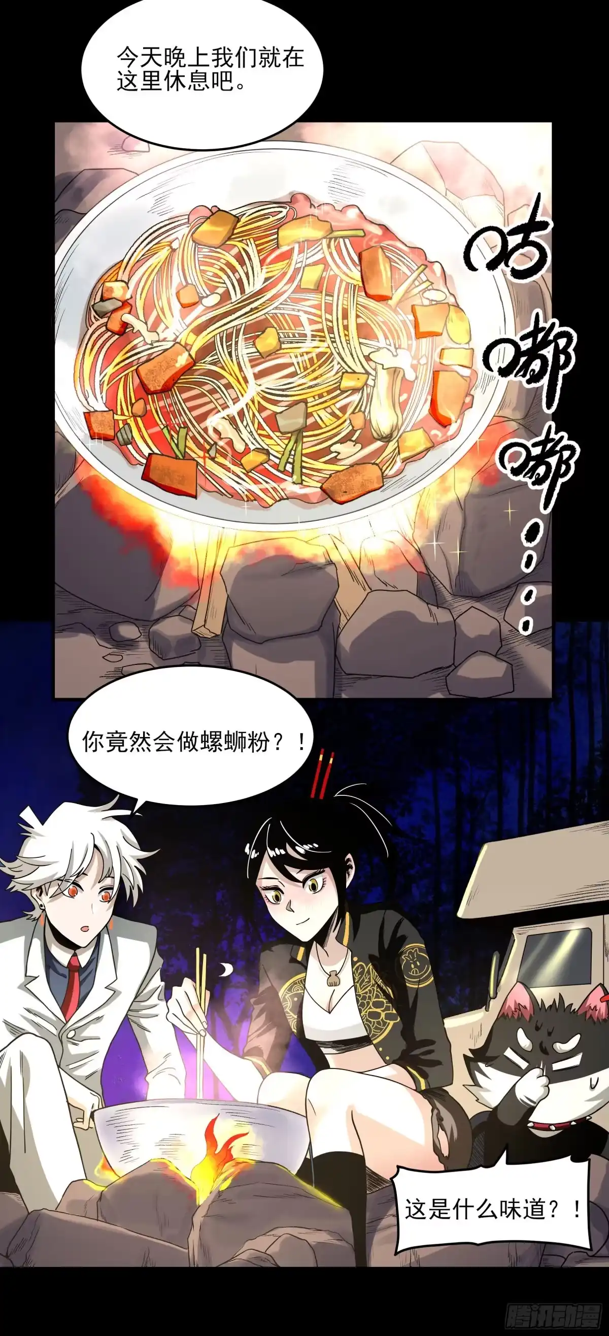《妖开饭啦！（烹饪美味怪物吧）》33.迷失灵 第7页