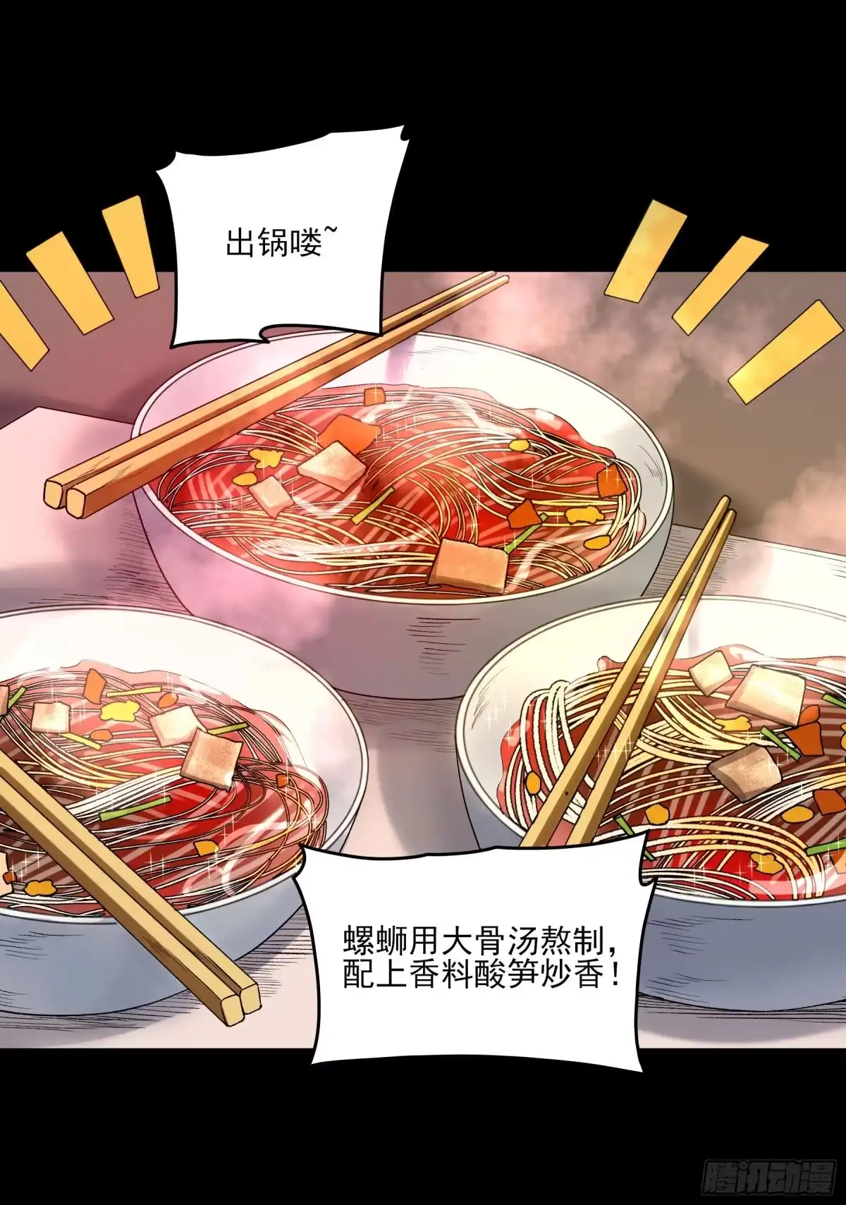 《妖开饭啦！（烹饪美味怪物吧）》33.迷失灵 第9页