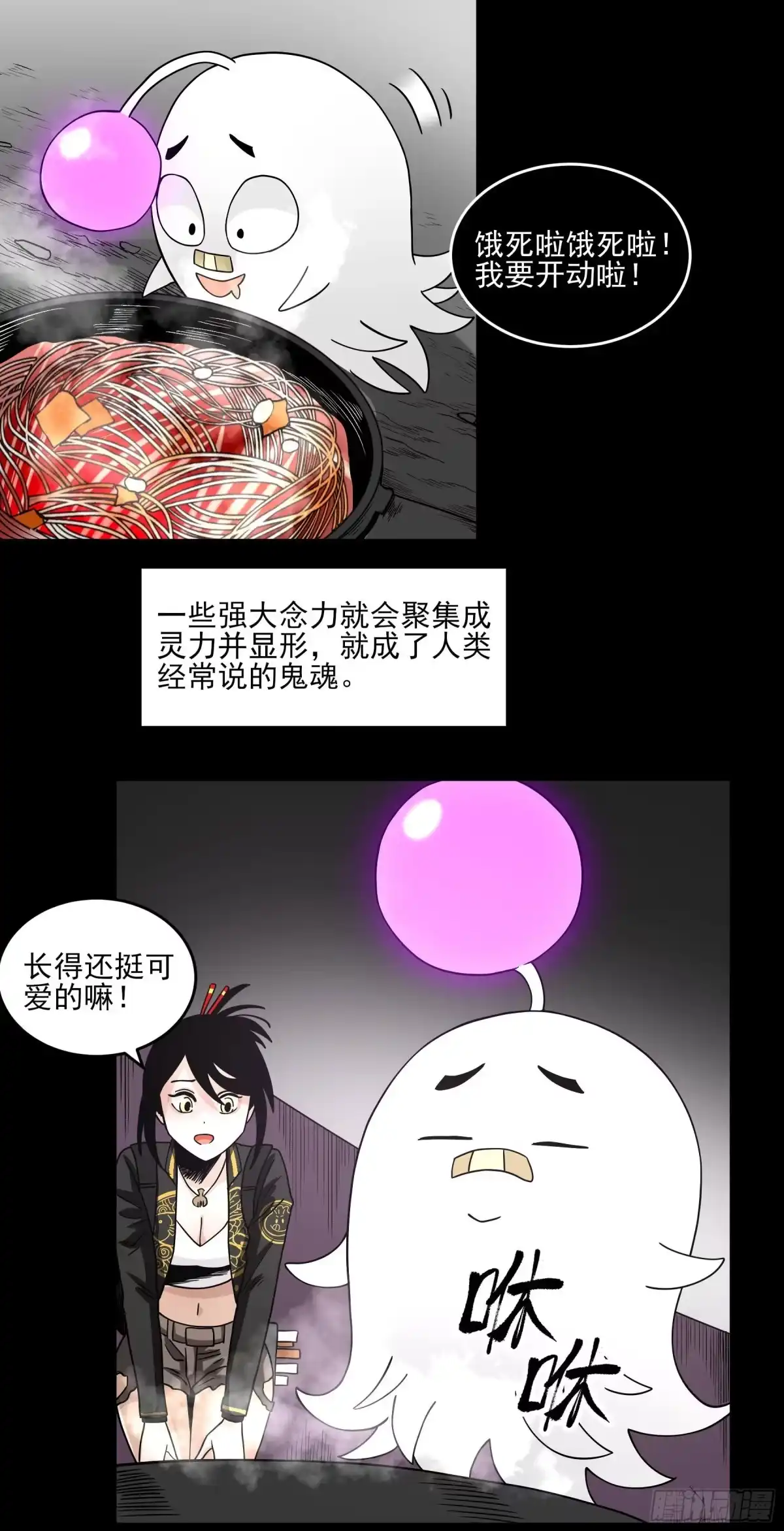 《妖开饭啦！（烹饪美味怪物吧）》33.迷失灵 第23页