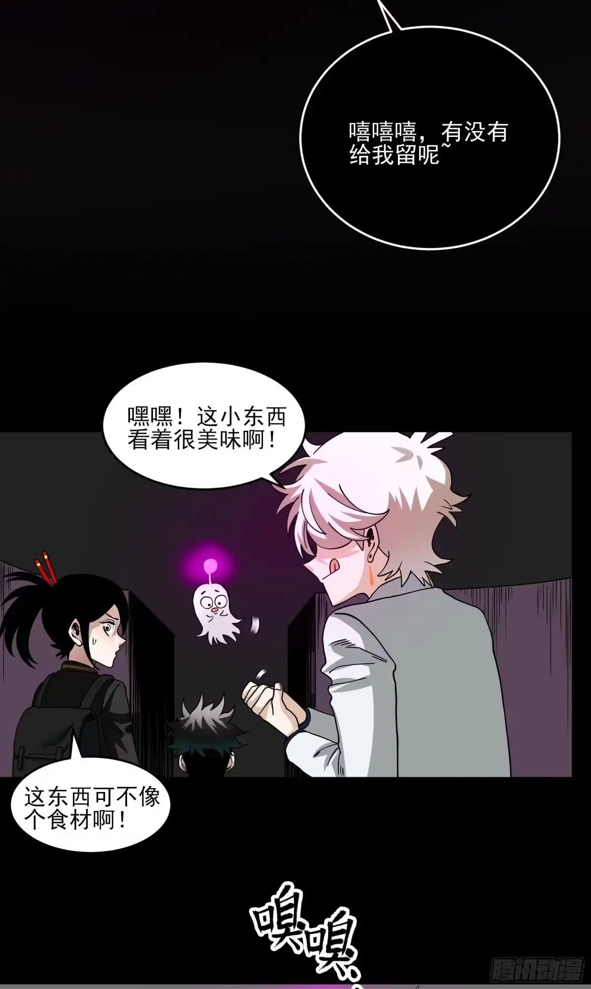 《妖开饭啦！（烹饪美味怪物吧）》33.迷失灵 第20页