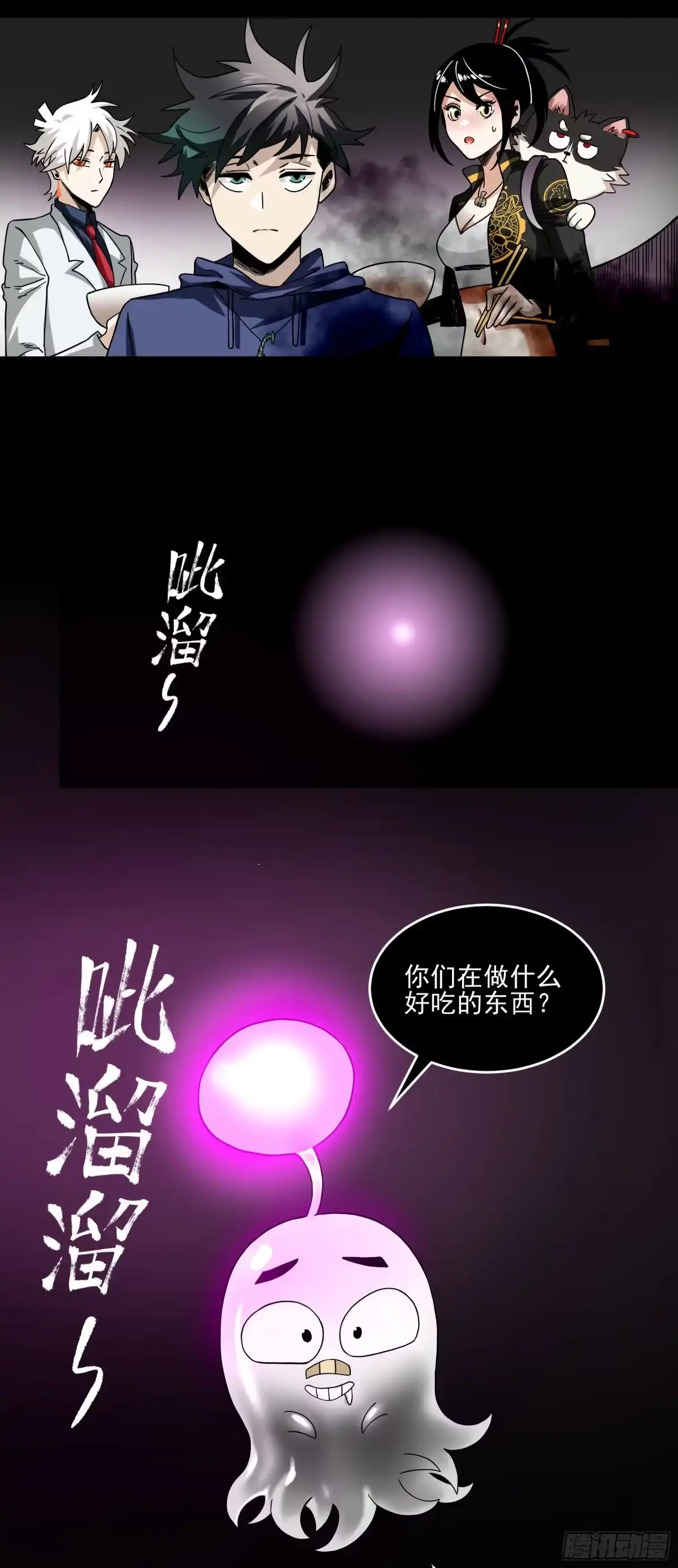 《妖开饭啦！（烹饪美味怪物吧）》33.迷失灵 第19页