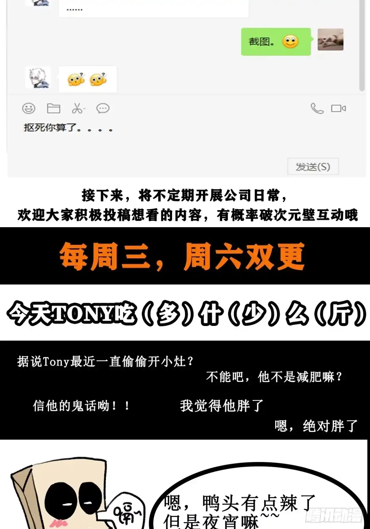《妖开饭啦！（烹饪美味怪物吧）》34.梁小军 第29页