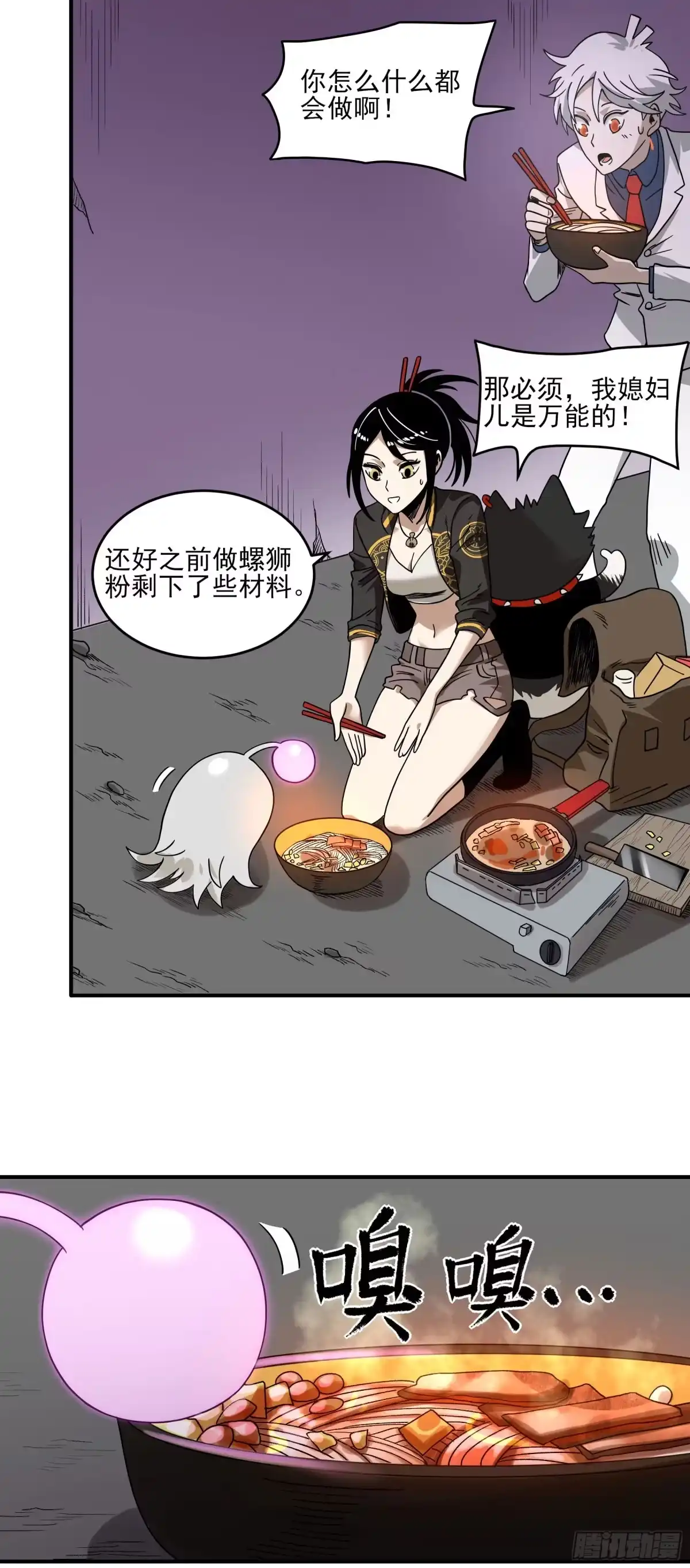 《妖开饭啦！（烹饪美味怪物吧）》34.梁小军 第7页