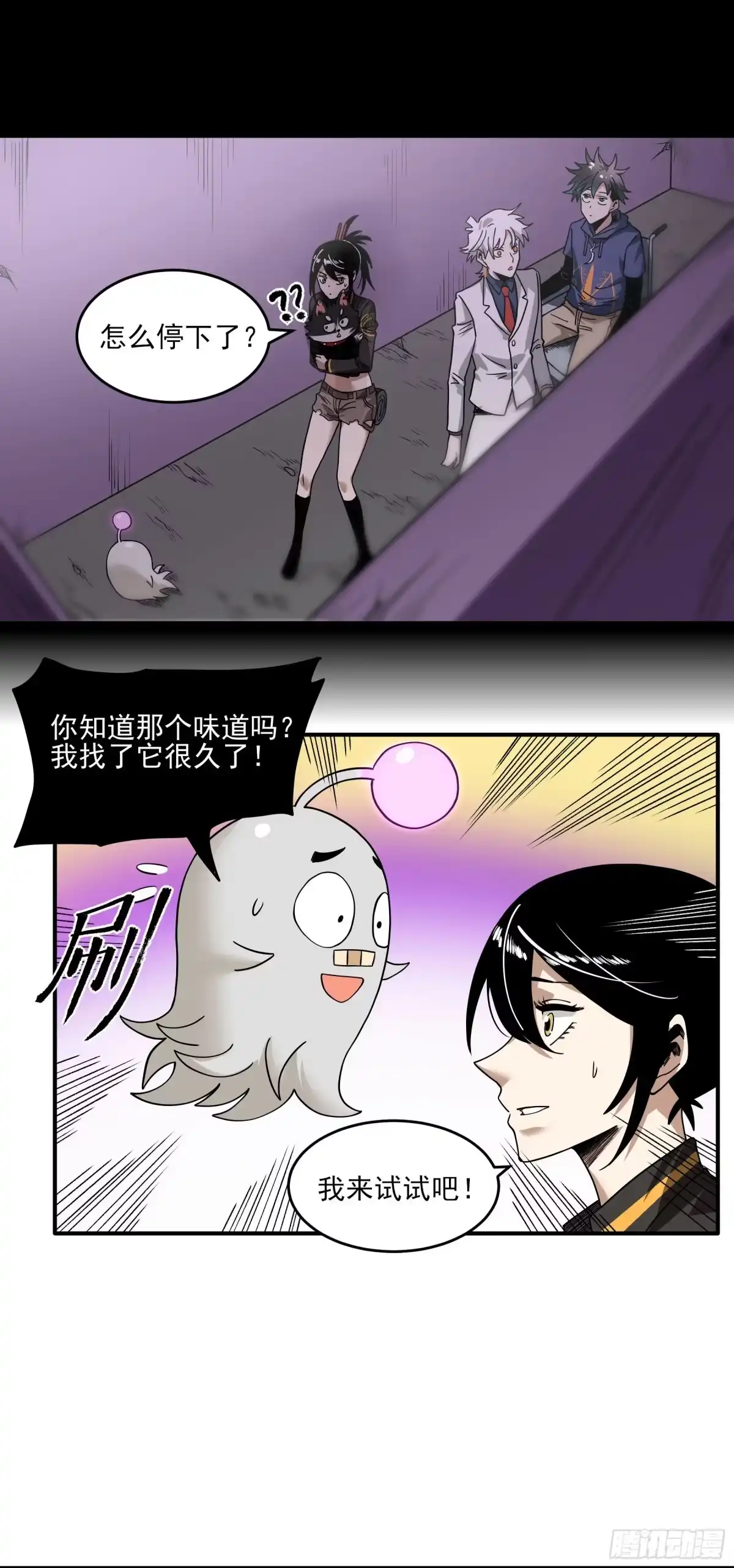 《妖开饭啦！（烹饪美味怪物吧）》34.梁小军 第5页