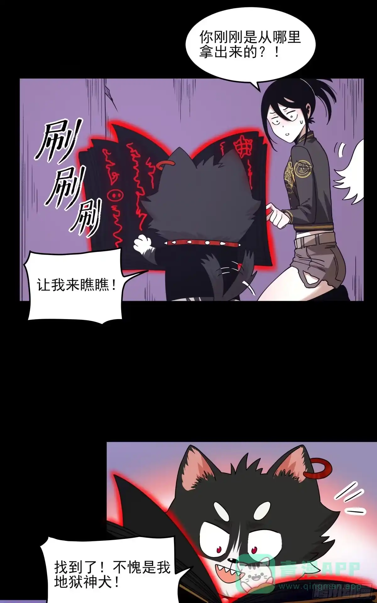 《妖开饭啦！（烹饪美味怪物吧）》34.梁小军 第11页