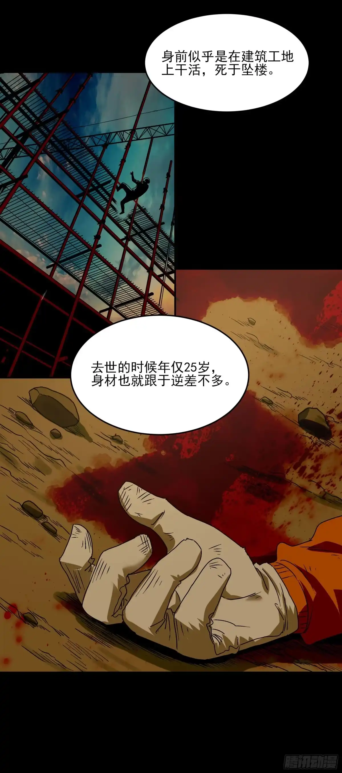 《妖开饭啦！（烹饪美味怪物吧）》34.梁小军 第13页