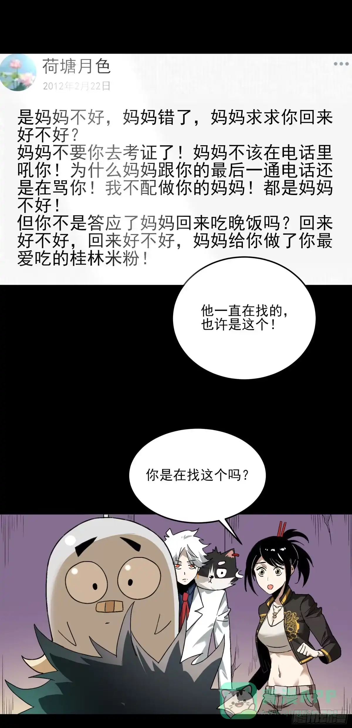 《妖开饭啦！（烹饪美味怪物吧）》34.梁小军 第21页