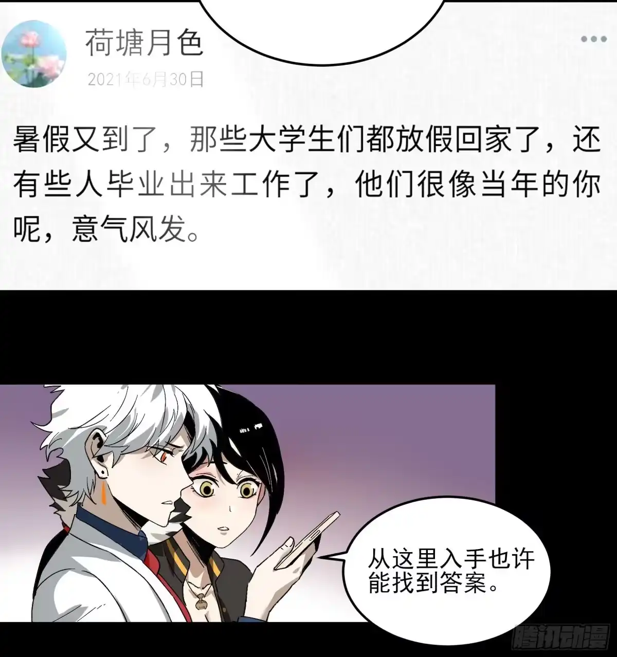 《妖开饭啦！（烹饪美味怪物吧）》34.梁小军 第19页