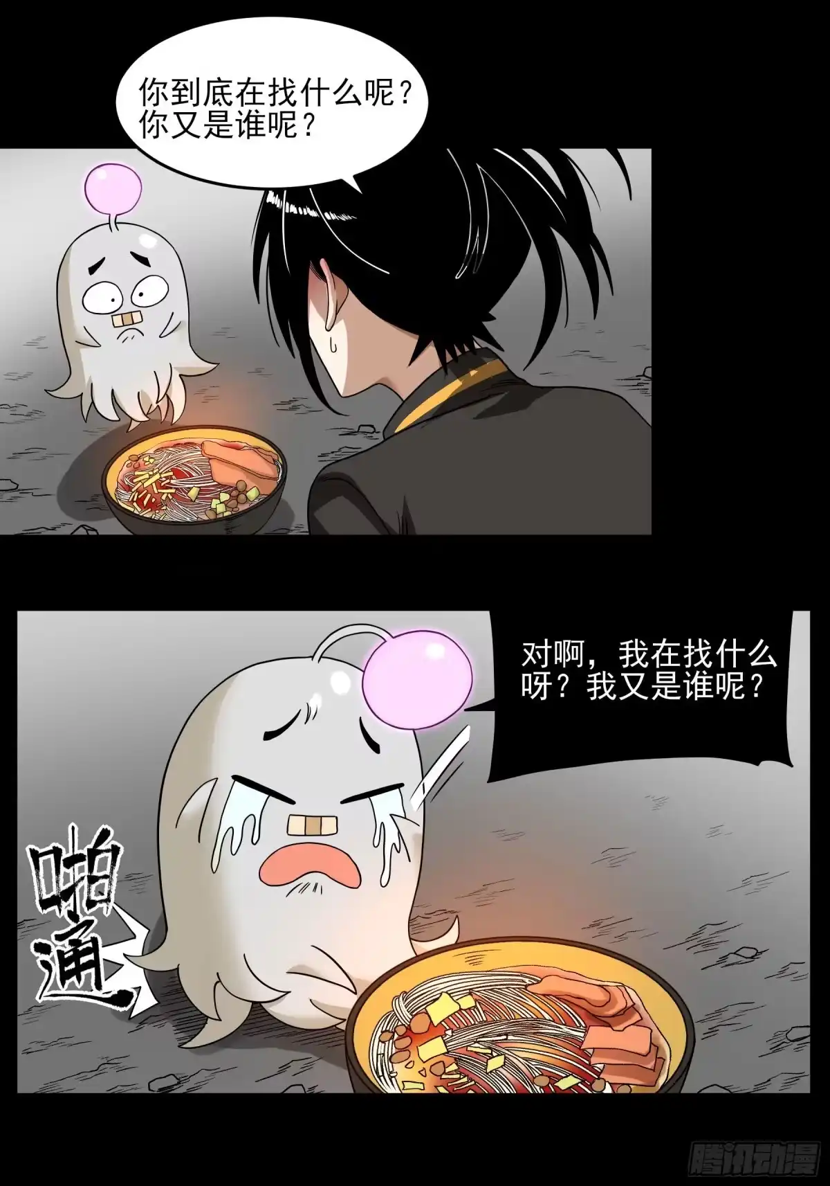 《妖开饭啦！（烹饪美味怪物吧）》34.梁小军 第9页