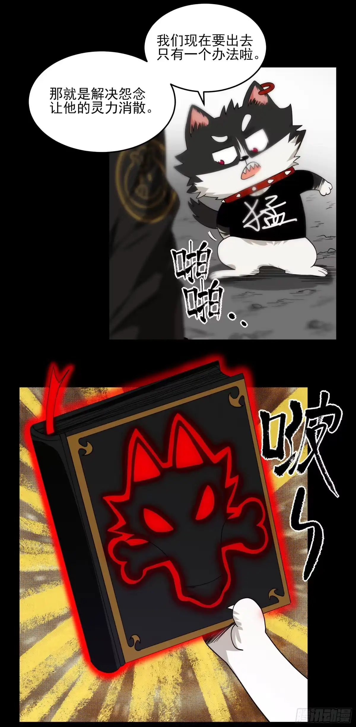 《妖开饭啦！（烹饪美味怪物吧）》34.梁小军 第10页