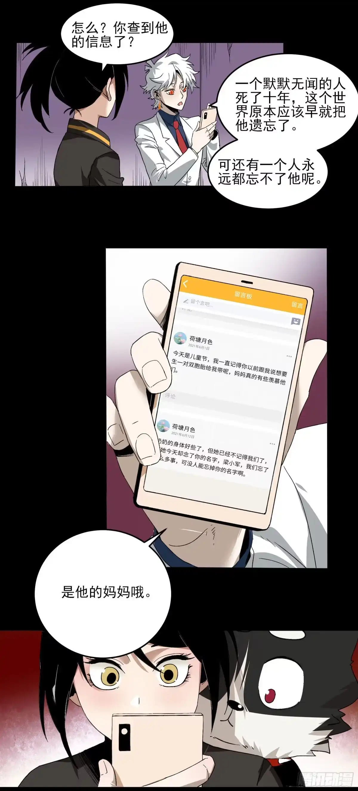 《妖开饭啦！（烹饪美味怪物吧）》34.梁小军 第17页