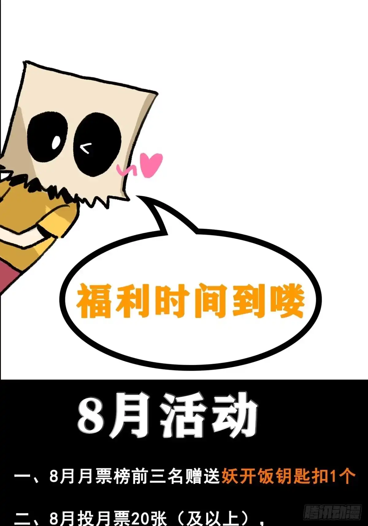 《妖开饭啦！（烹饪美味怪物吧）》34.梁小军 第27页