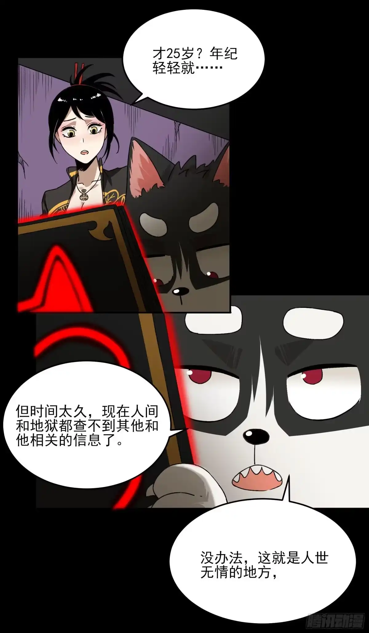 《妖开饭啦！（烹饪美味怪物吧）》34.梁小军 第14页