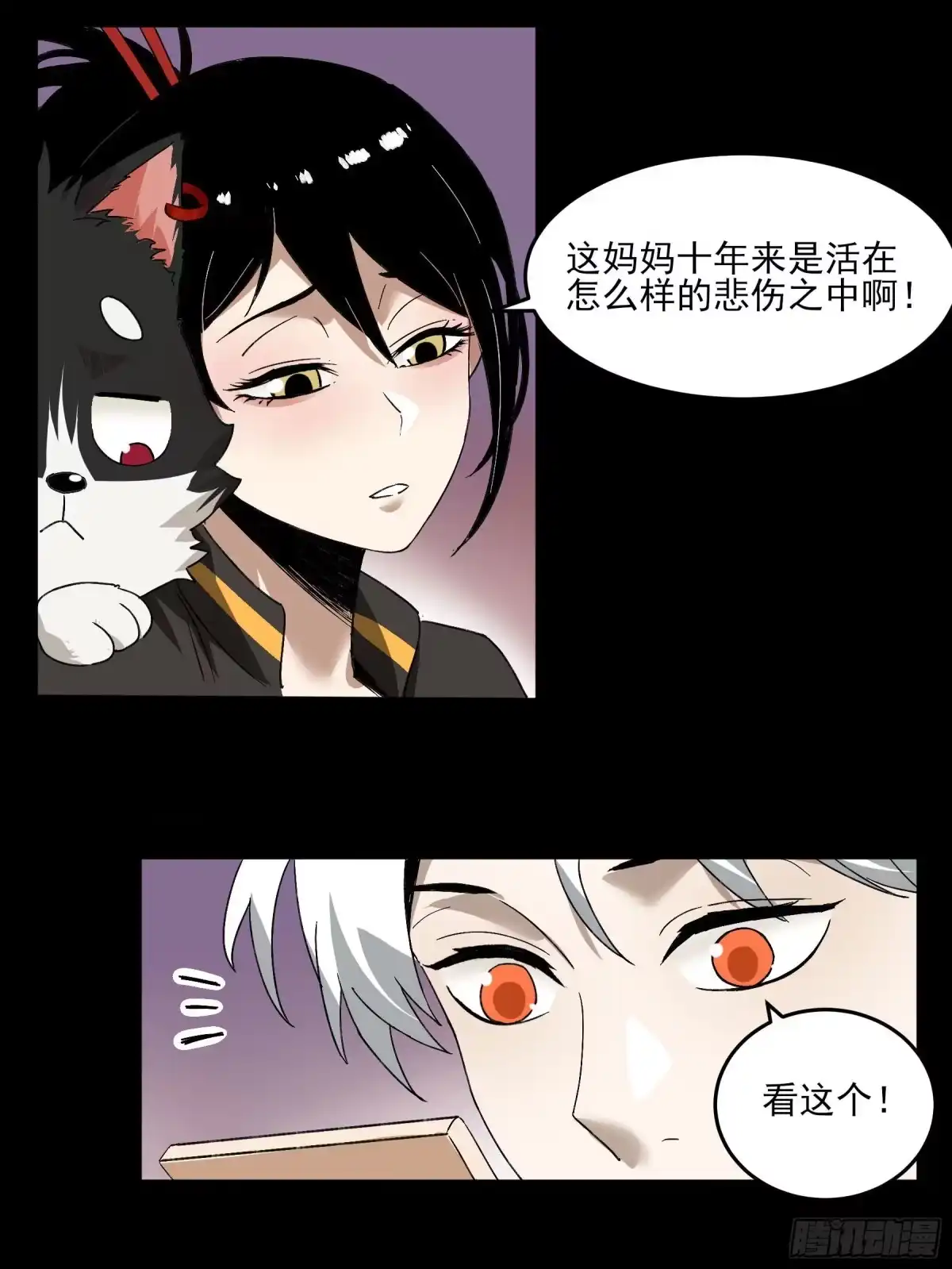 《妖开饭啦！（烹饪美味怪物吧）》34.梁小军 第20页