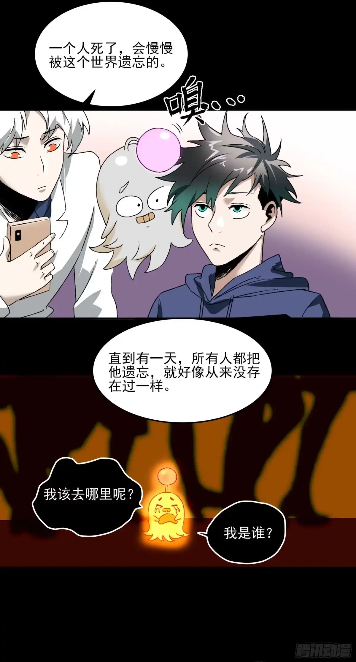 《妖开饭啦！（烹饪美味怪物吧）》34.梁小军 第15页