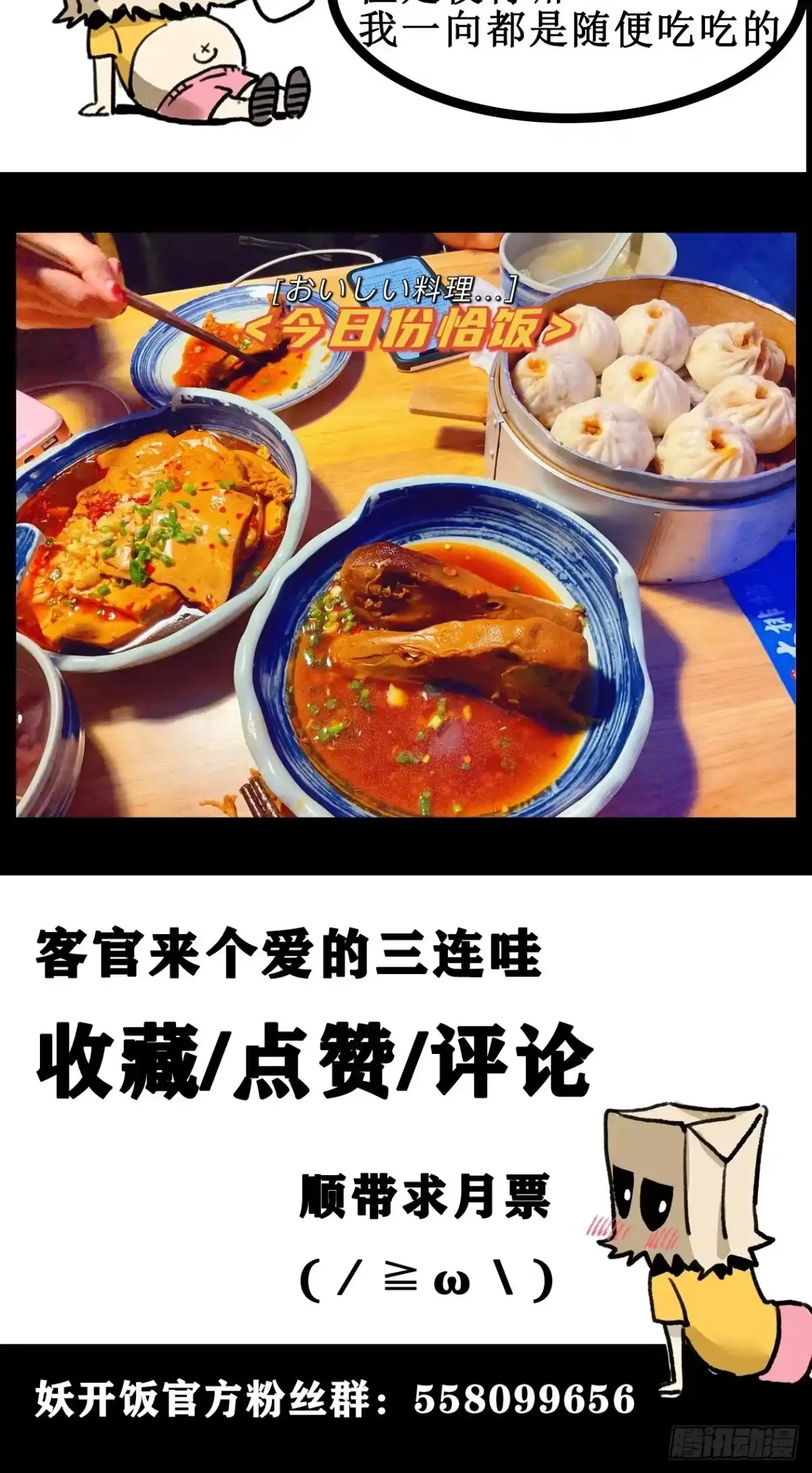 《妖开饭啦！（烹饪美味怪物吧）》34.梁小军 第30页
