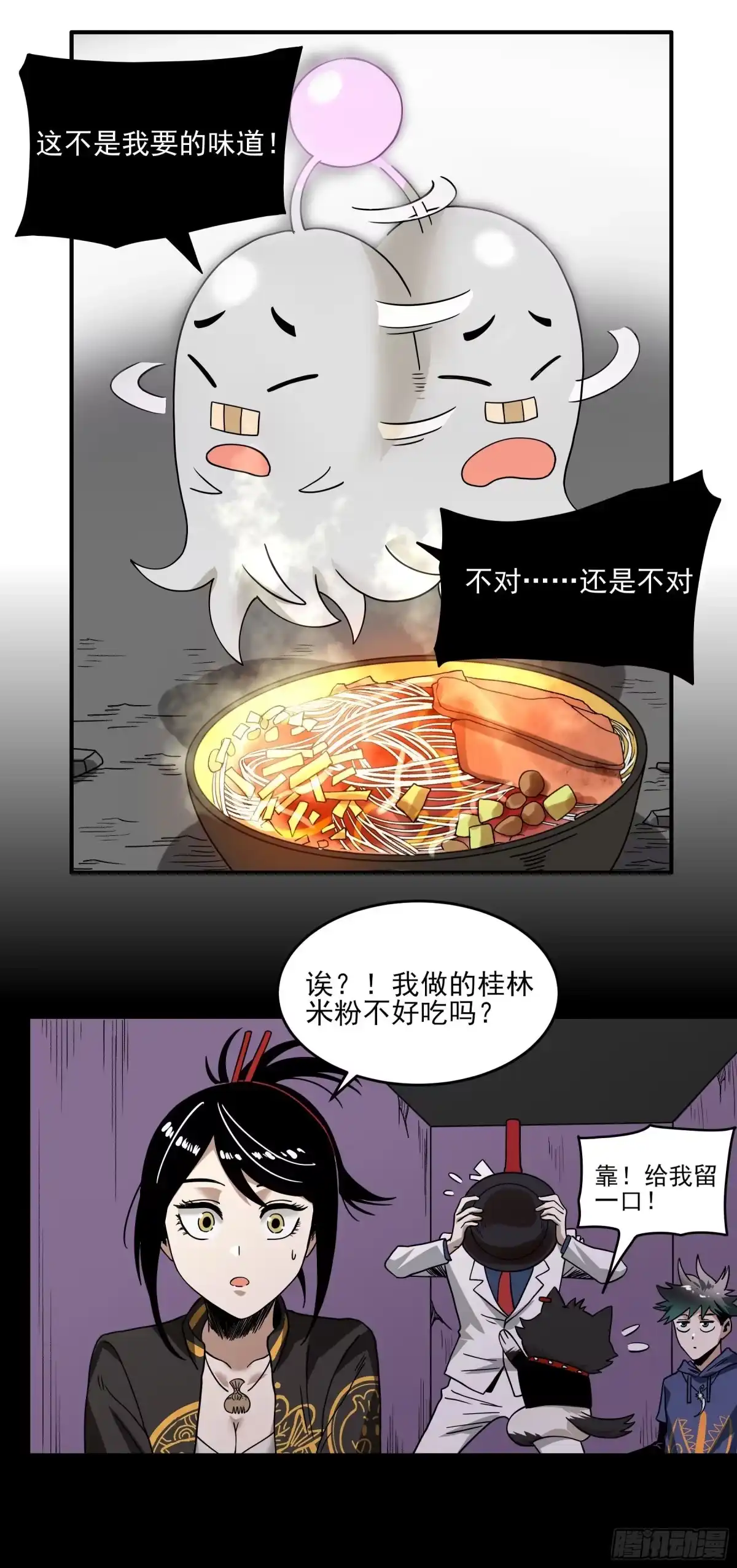 《妖开饭啦！（烹饪美味怪物吧）》34.梁小军 第8页
