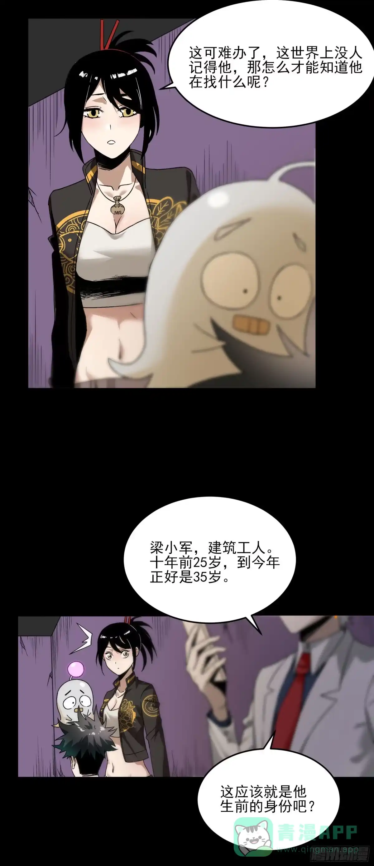 《妖开饭啦！（烹饪美味怪物吧）》34.梁小军 第16页