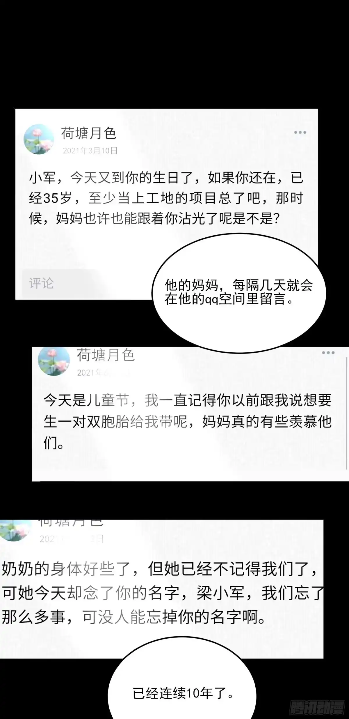 《妖开饭啦！（烹饪美味怪物吧）》34.梁小军 第18页