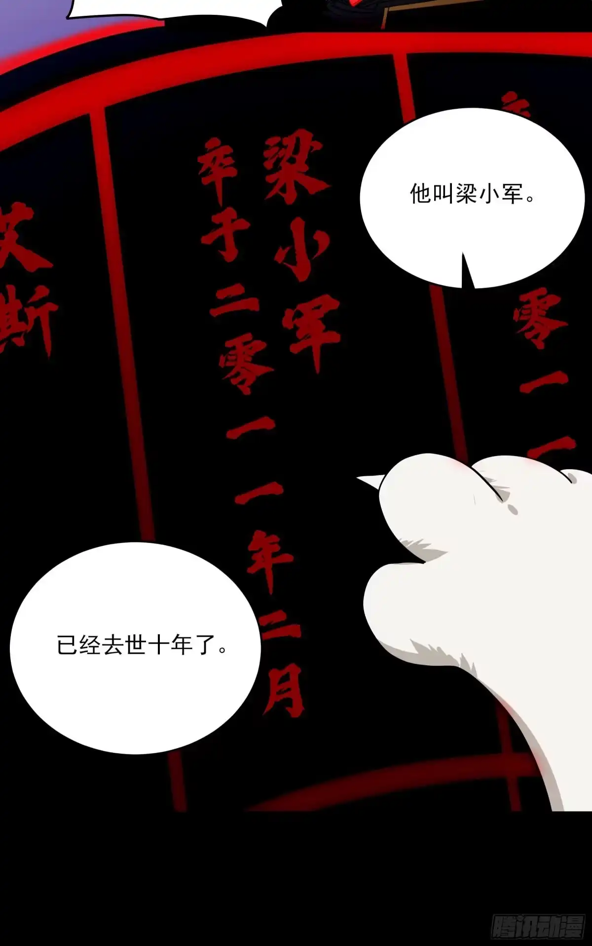 《妖开饭啦！（烹饪美味怪物吧）》34.梁小军 第12页