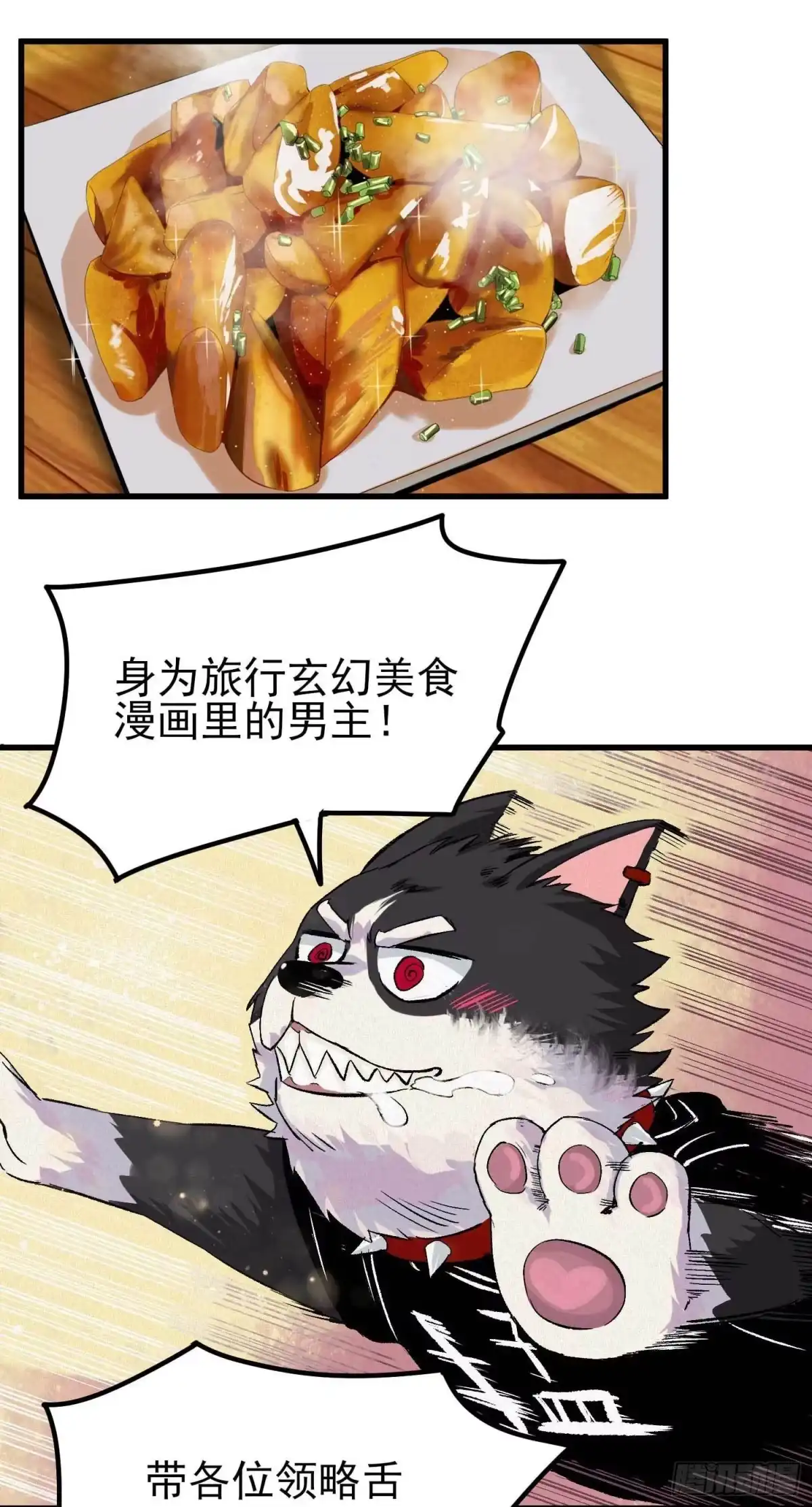 《妖开饭啦！（烹饪美味怪物吧）》1.于逆和刻耳 第19页
