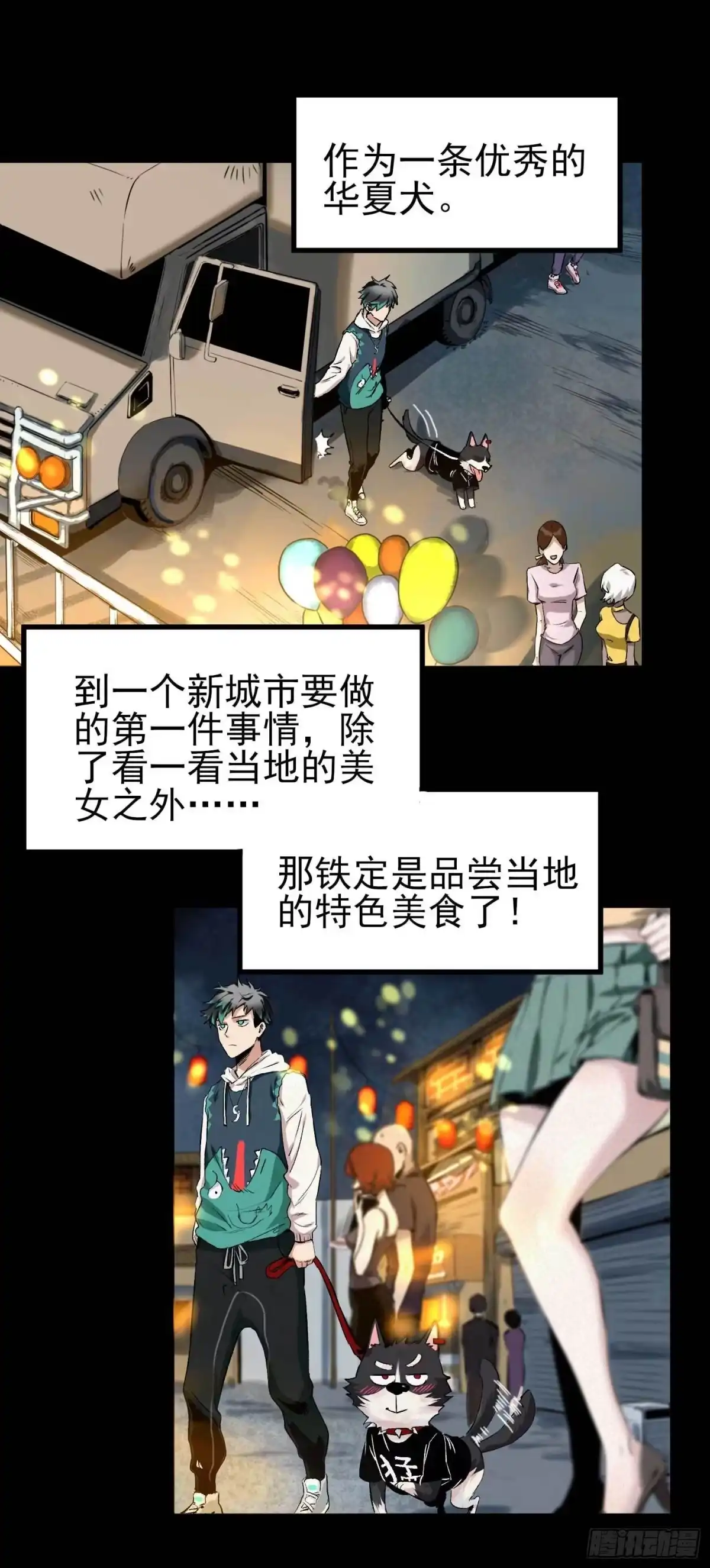 《妖开饭啦！（烹饪美味怪物吧）》1.于逆和刻耳 第15页