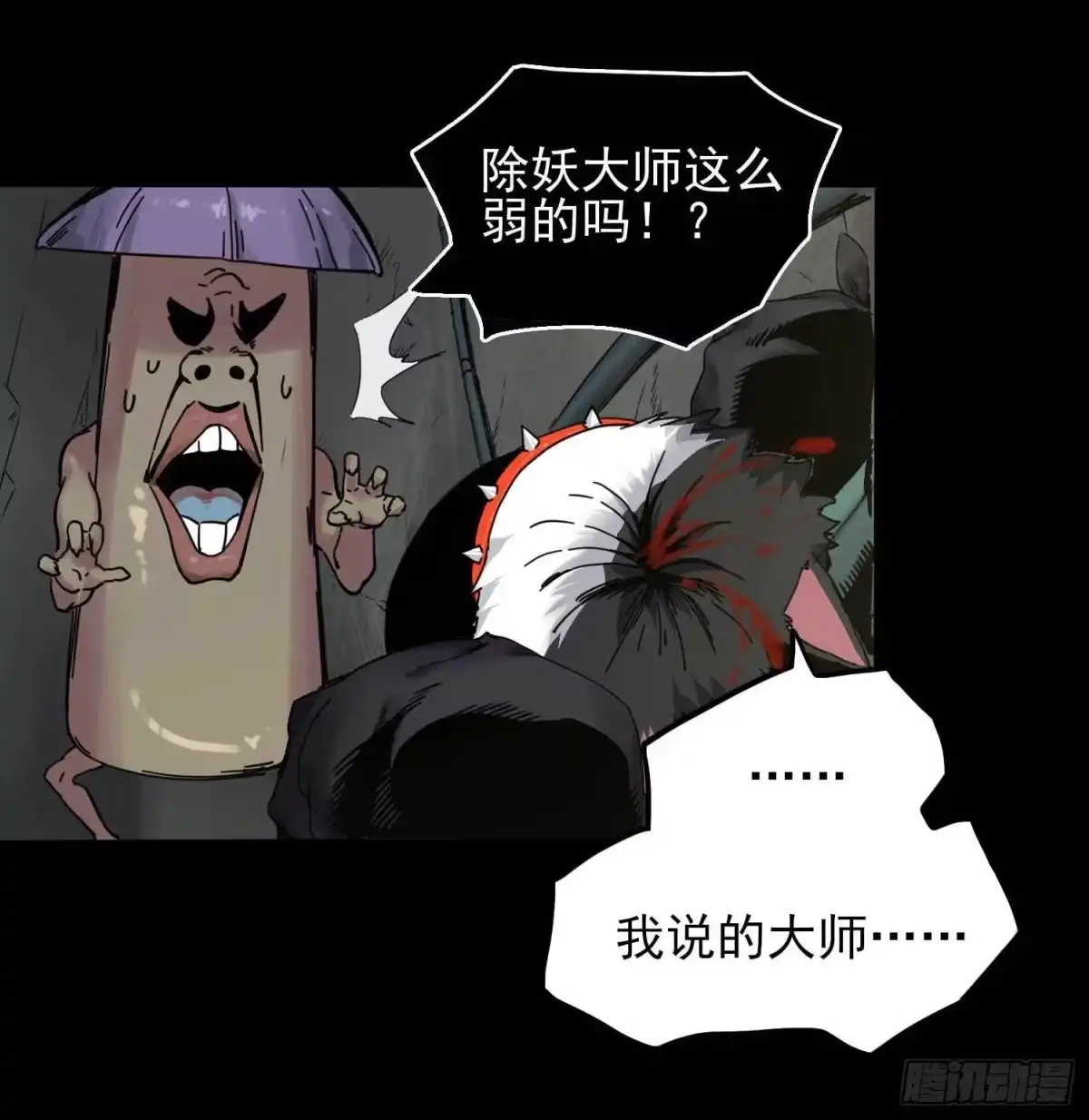 《妖开饭啦！（烹饪美味怪物吧）》1.于逆和刻耳 第48页