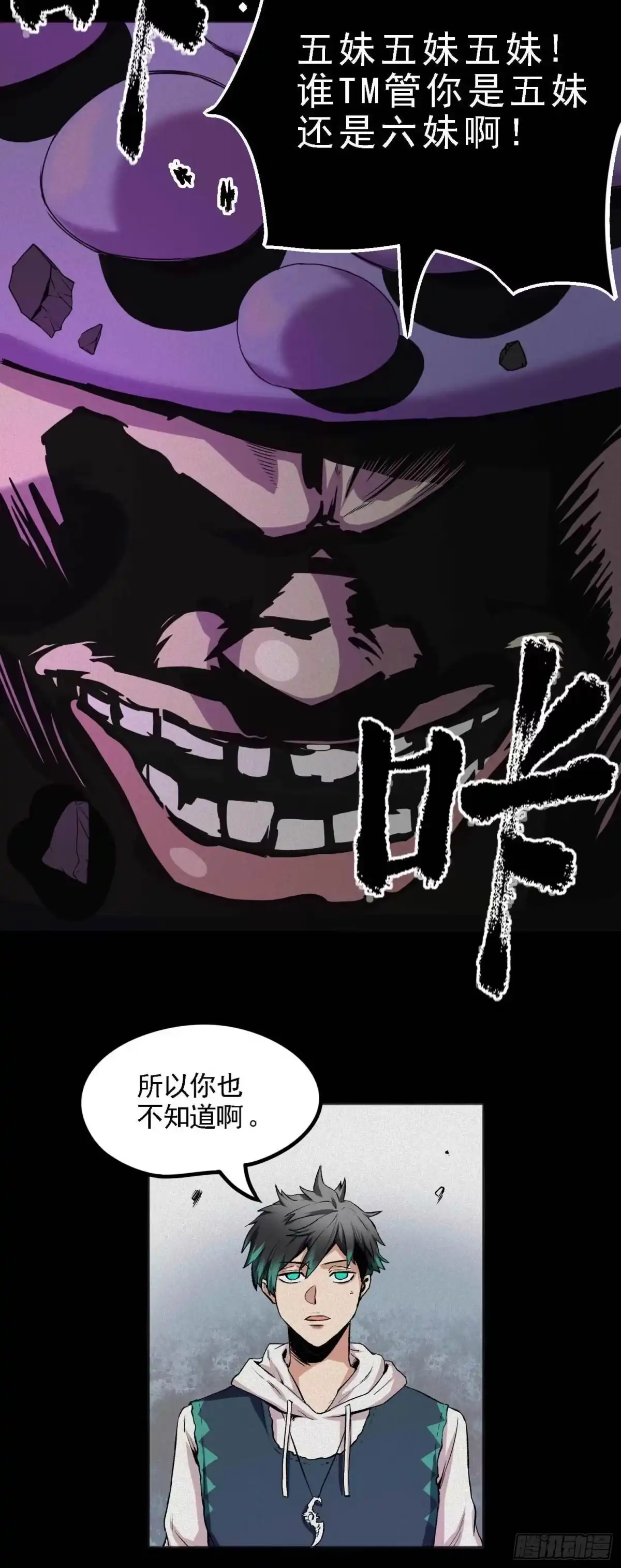 《妖开饭啦！（烹饪美味怪物吧）》1.于逆和刻耳 第70页