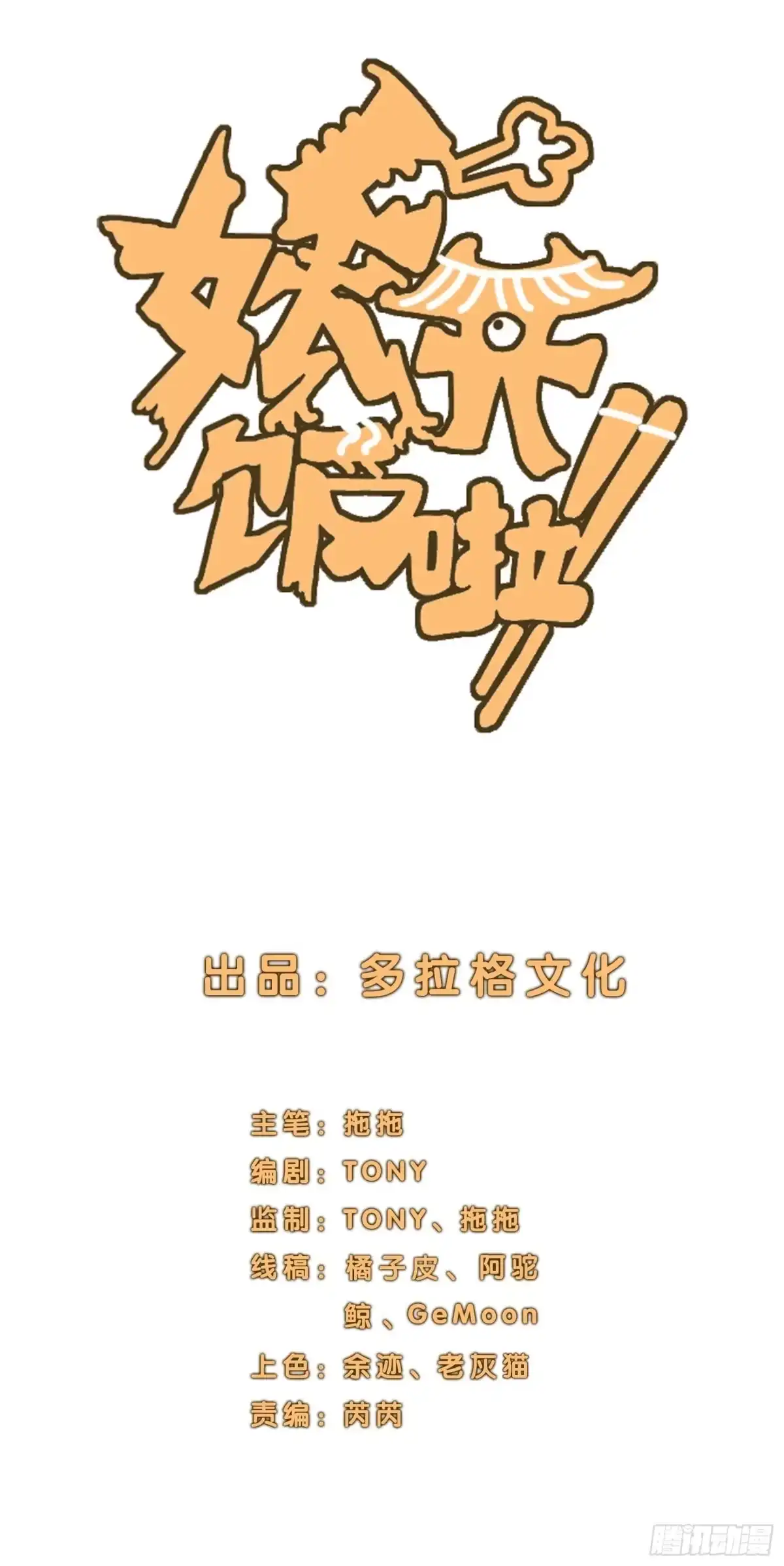 《妖开饭啦！（烹饪美味怪物吧）》1.于逆和刻耳 第2页