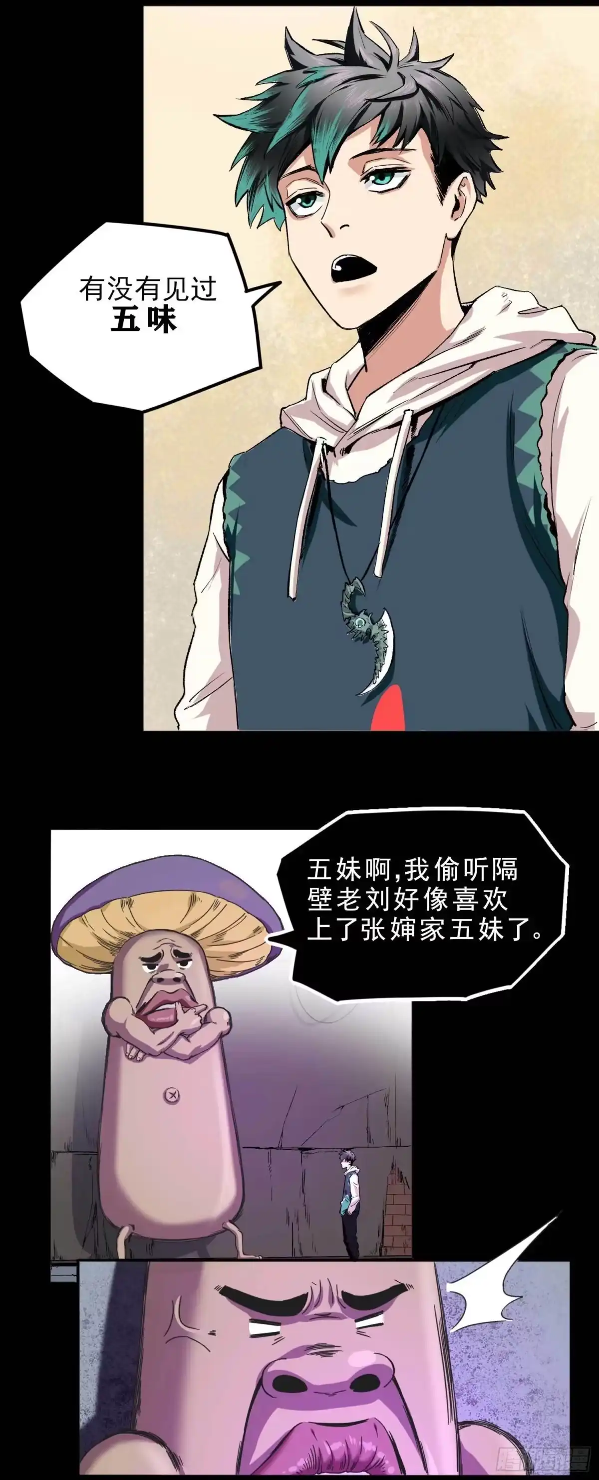 《妖开饭啦！（烹饪美味怪物吧）》1.于逆和刻耳 第65页
