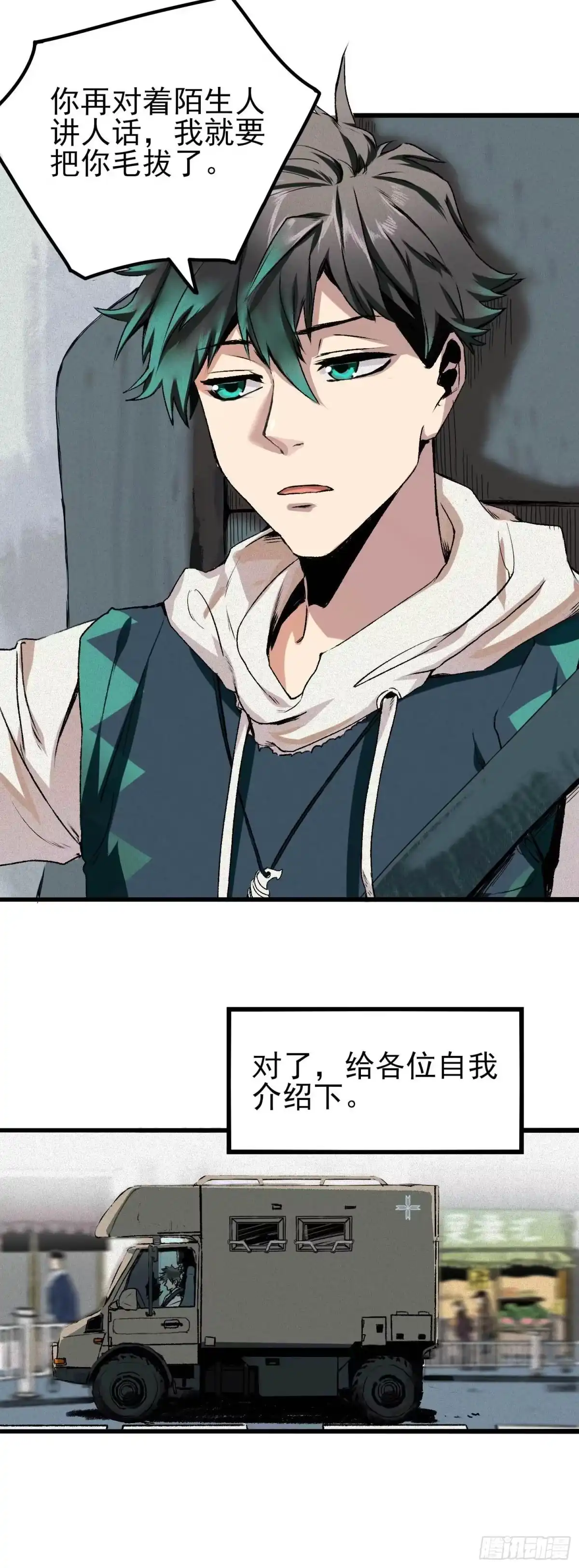 《妖开饭啦！（烹饪美味怪物吧）》1.于逆和刻耳 第12页