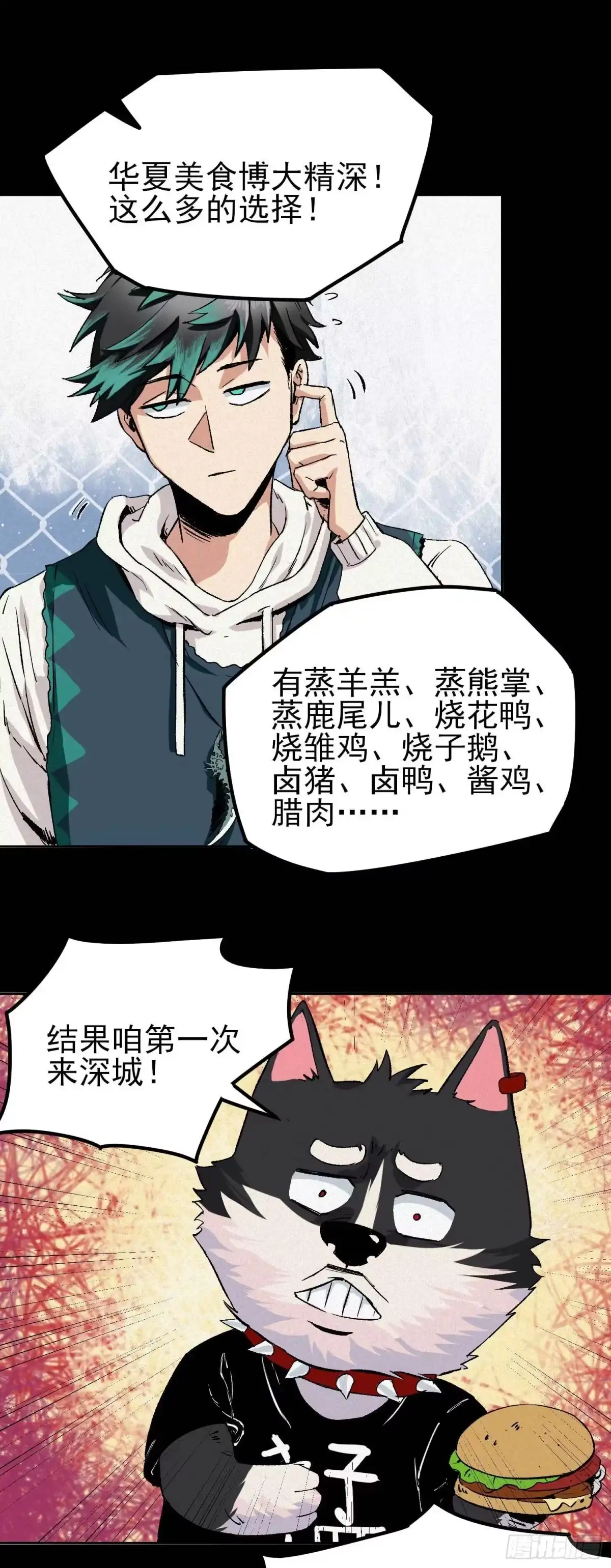 《妖开饭啦！（烹饪美味怪物吧）》1.于逆和刻耳 第23页