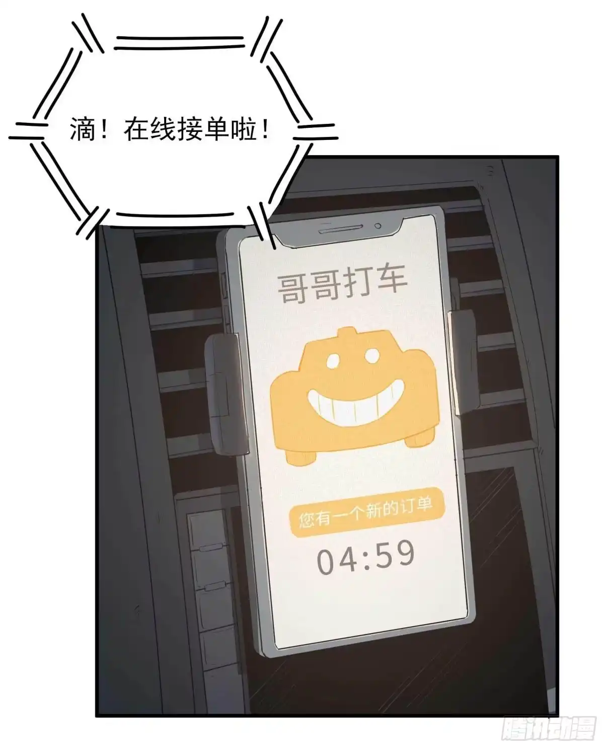 《妖开饭啦！（烹饪美味怪物吧）》1.于逆和刻耳 第78页