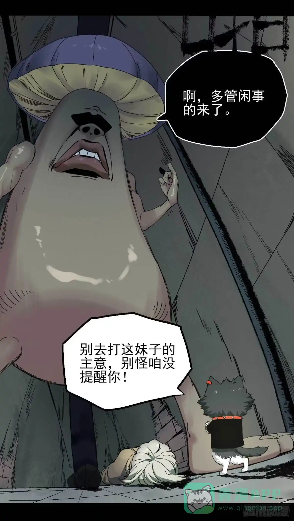 《妖开饭啦！（烹饪美味怪物吧）》1.于逆和刻耳 第46页