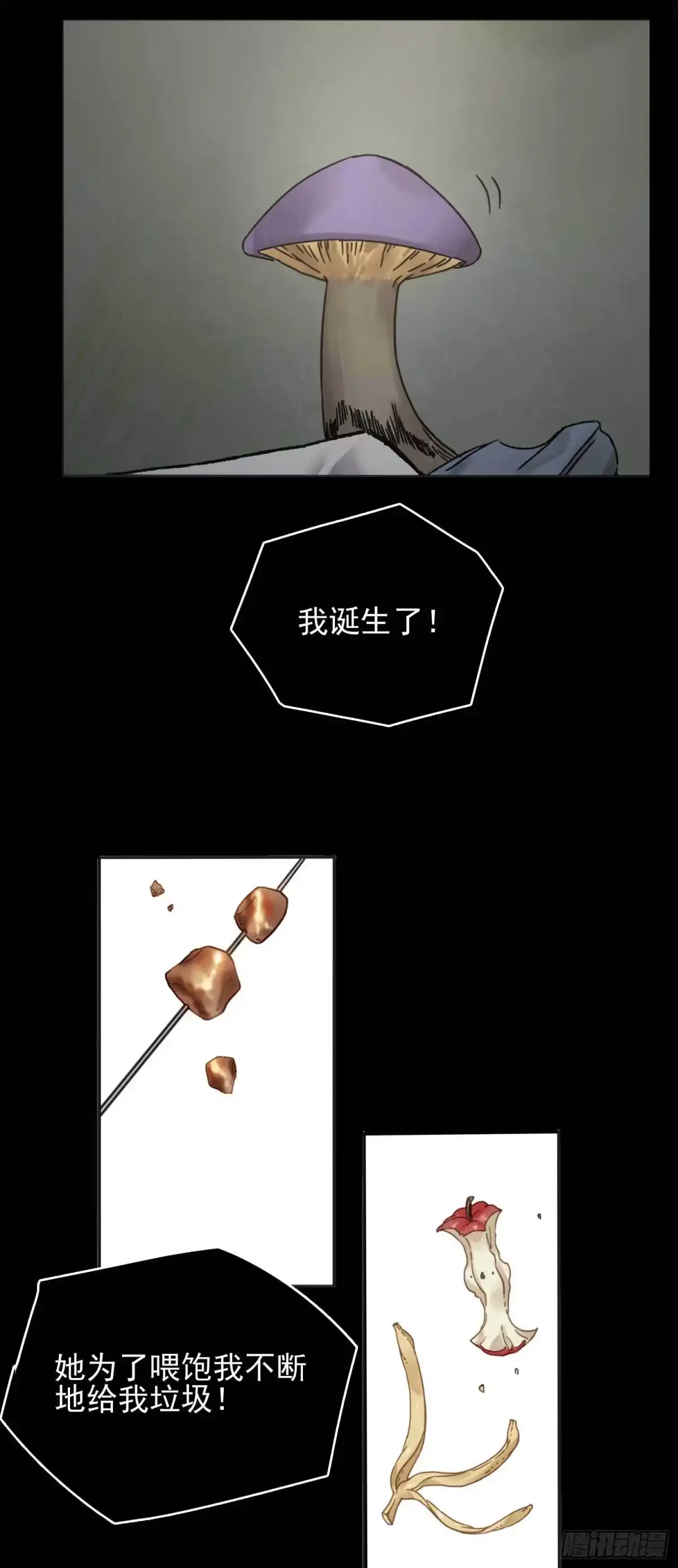 《妖开饭啦！（烹饪美味怪物吧）》1.于逆和刻耳 第55页