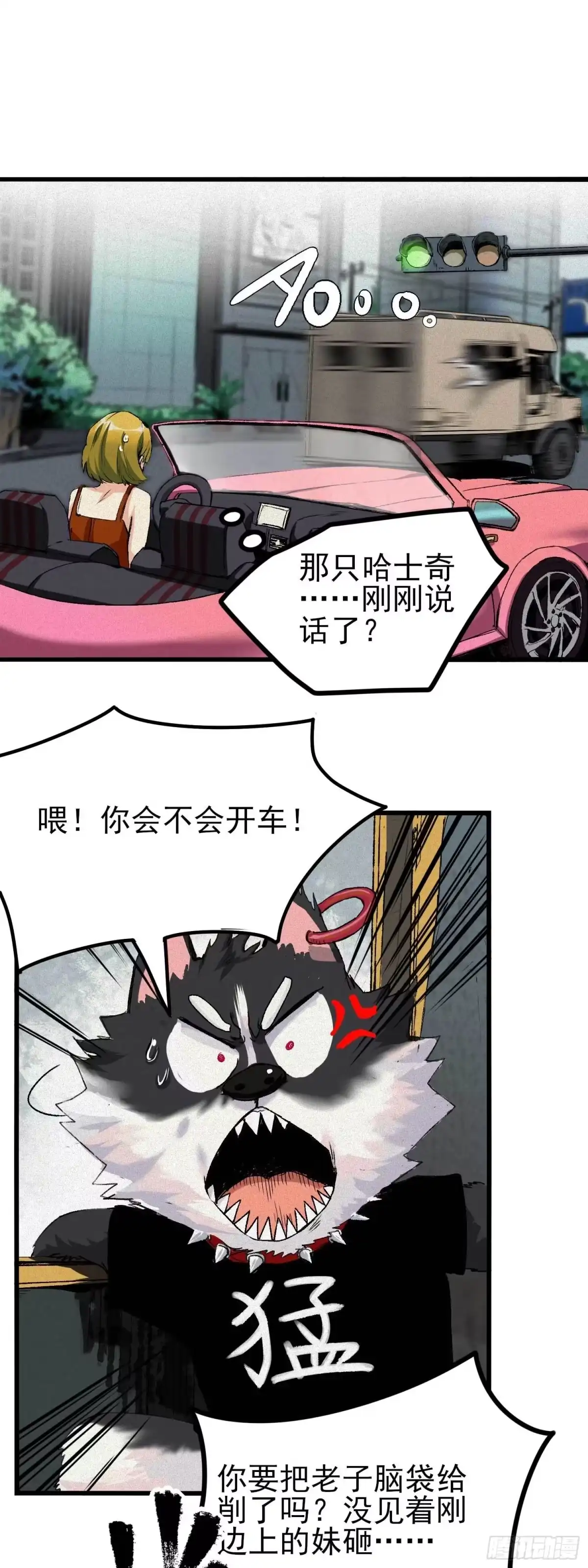 《妖开饭啦！（烹饪美味怪物吧）》1.于逆和刻耳 第10页