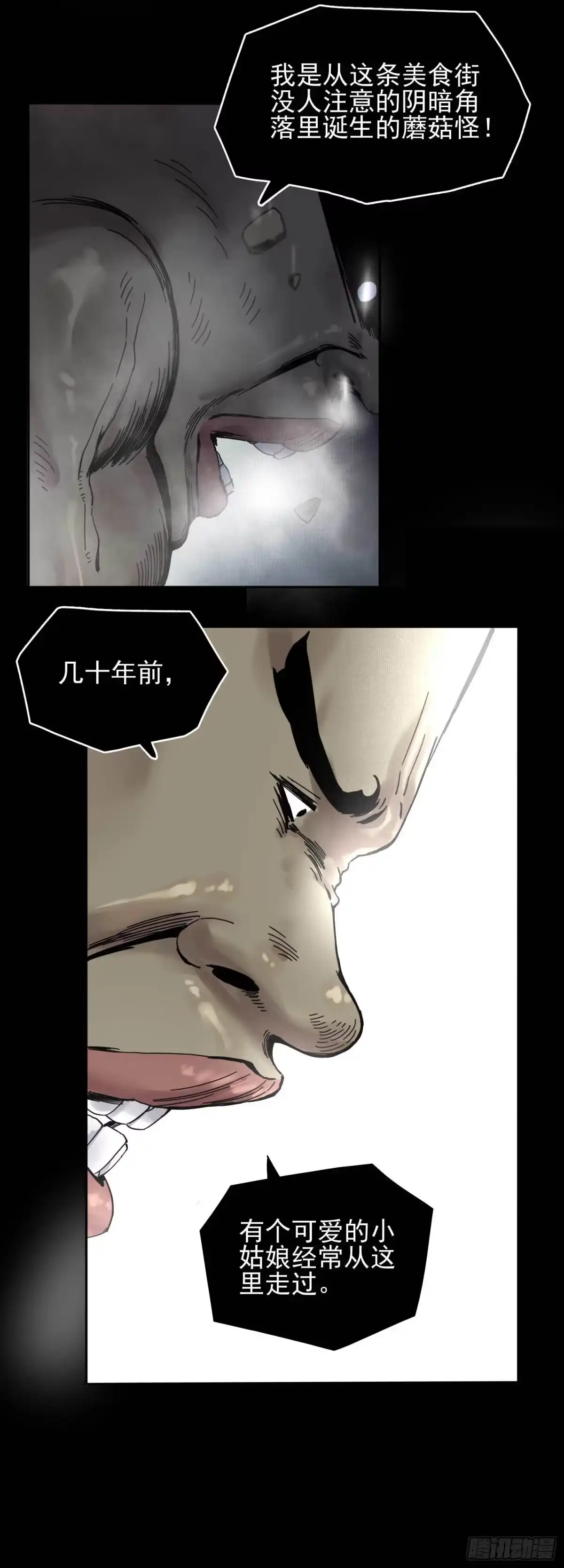 《妖开饭啦！（烹饪美味怪物吧）》1.于逆和刻耳 第53页