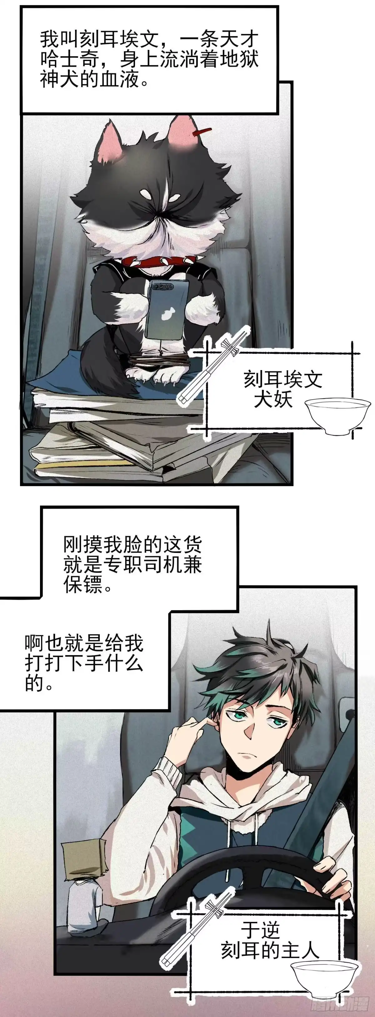 《妖开饭啦！（烹饪美味怪物吧）》1.于逆和刻耳 第13页