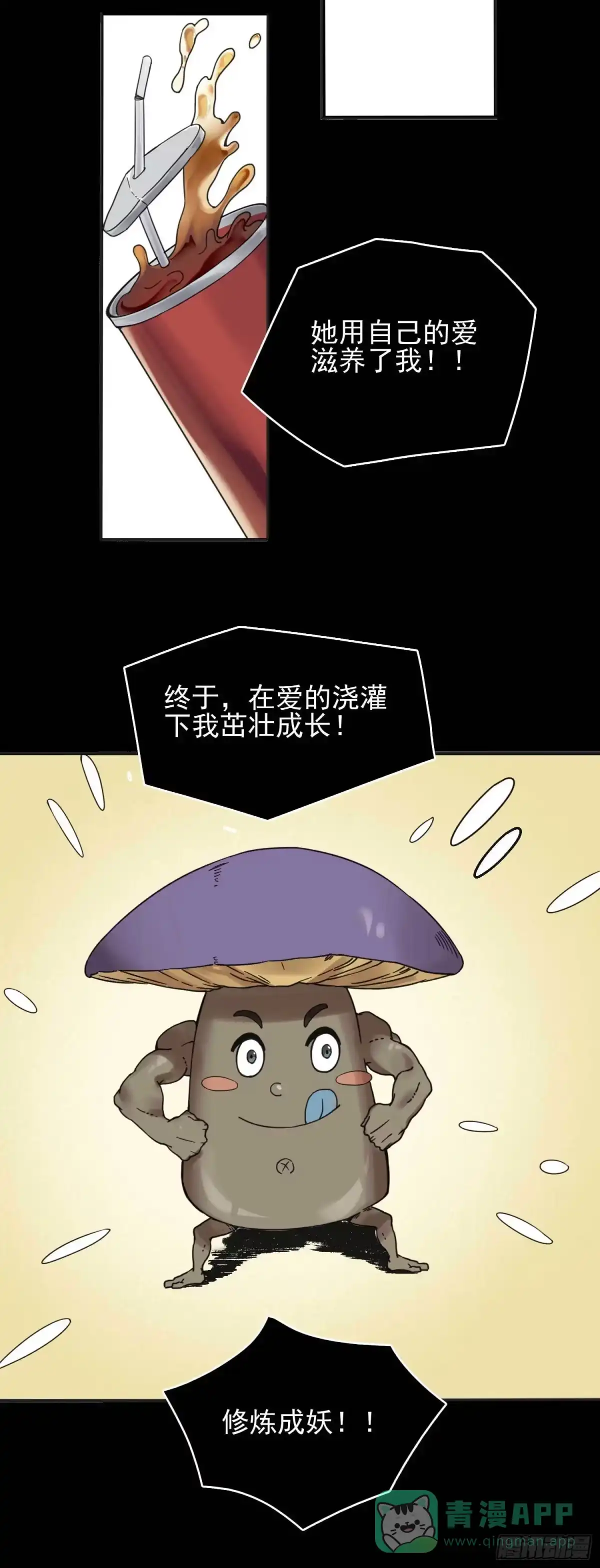 《妖开饭啦！（烹饪美味怪物吧）》1.于逆和刻耳 第56页